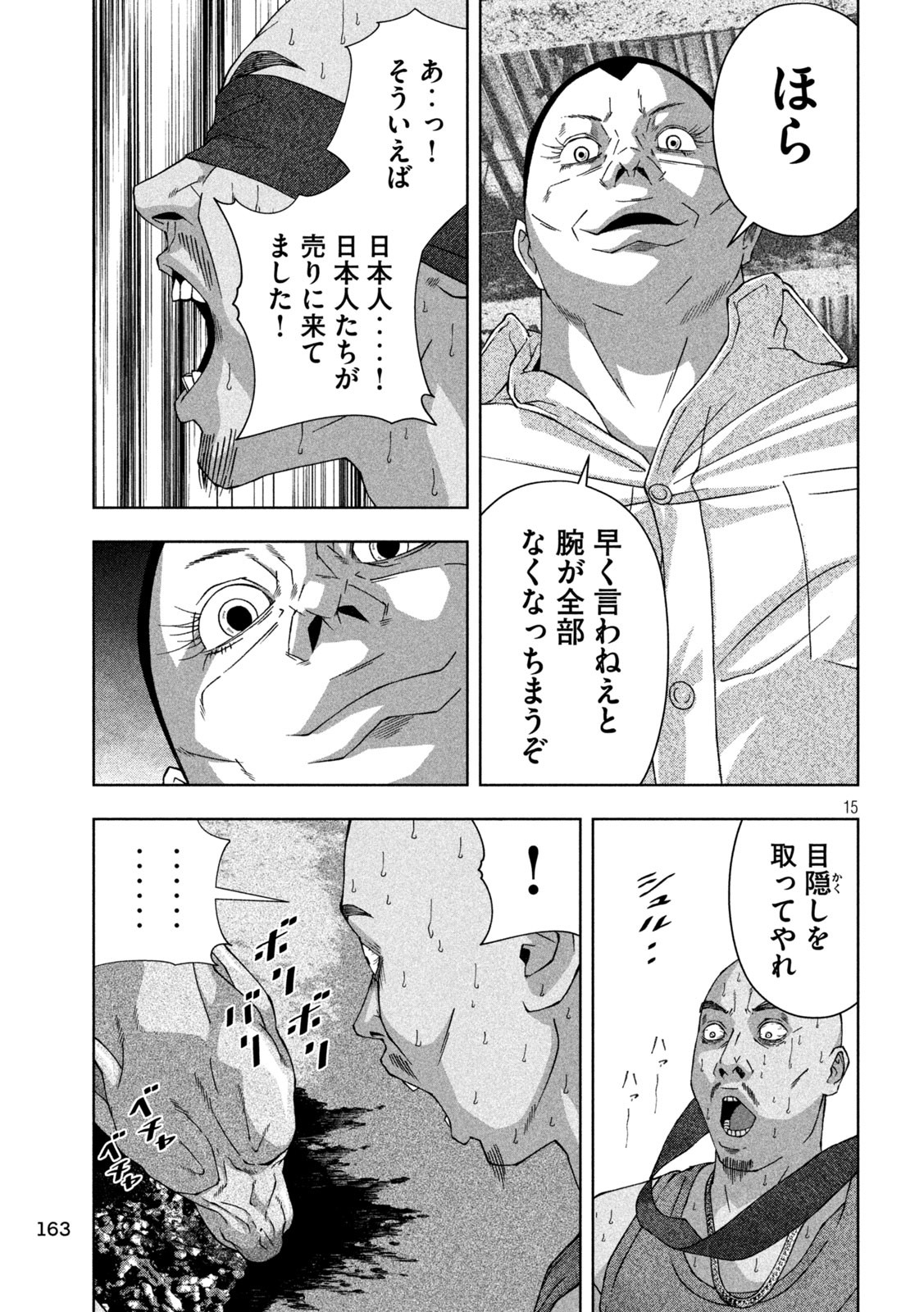 ゴールデンドロップ 第25話 - Page 15
