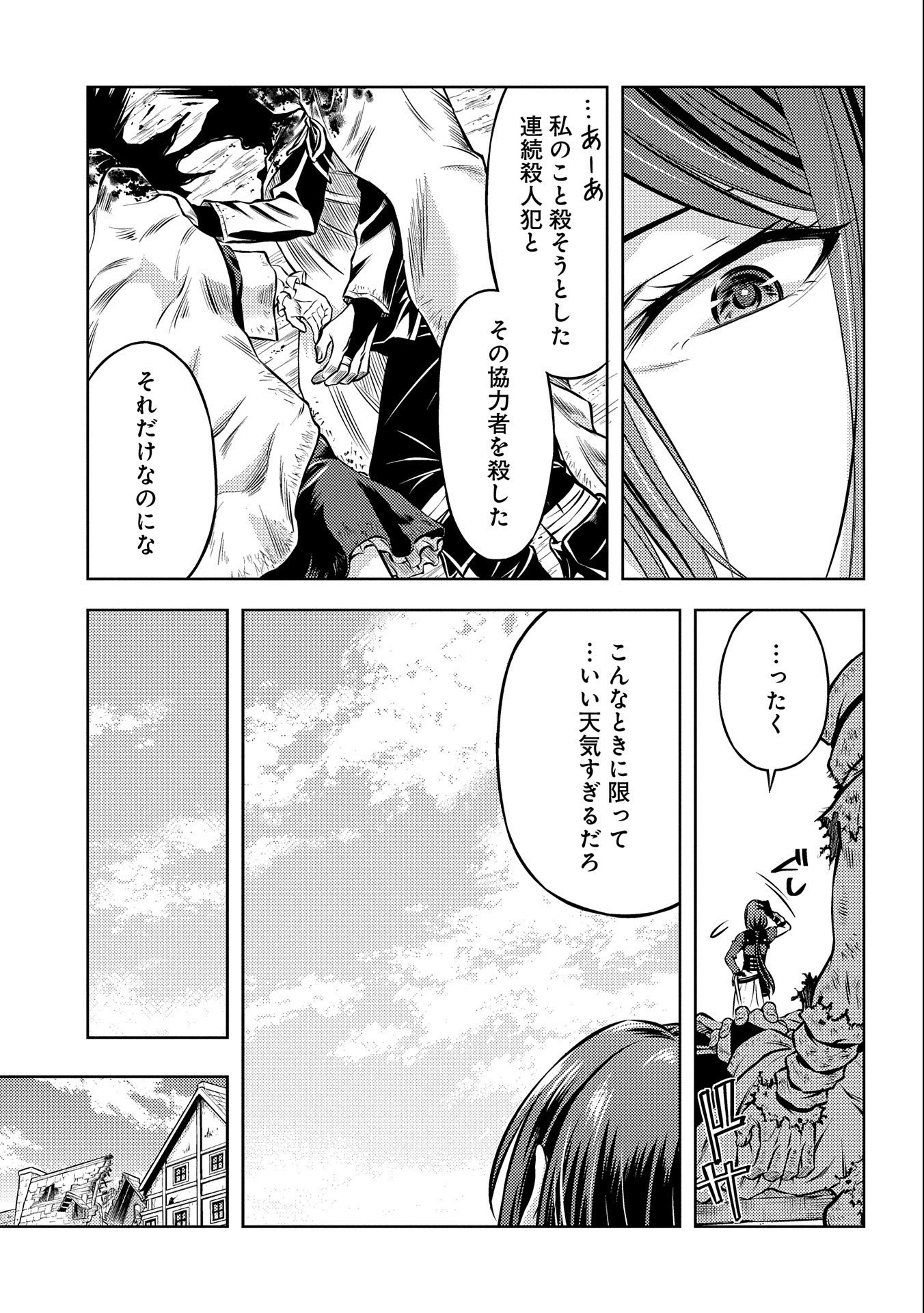 星斬りの剣士 第17話 - Page 23