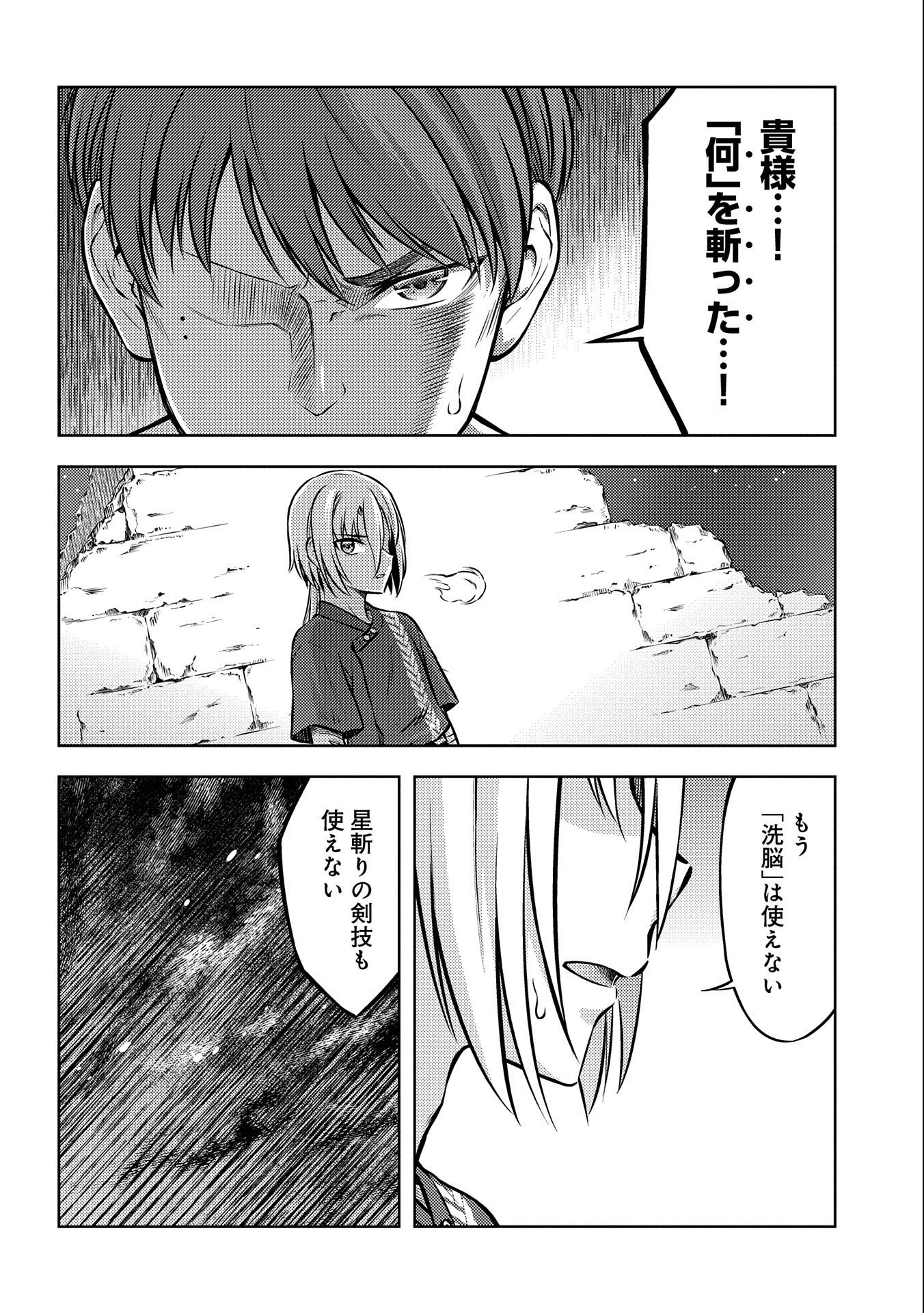 星斬りの剣士 第17話 - Page 12