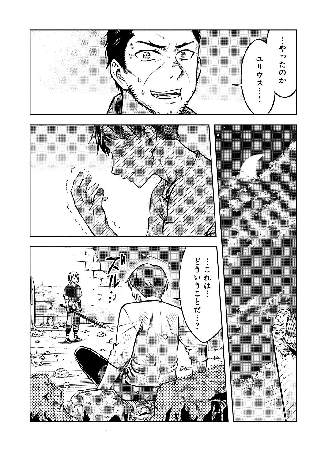 星斬りの剣士 第17話 - Page 11