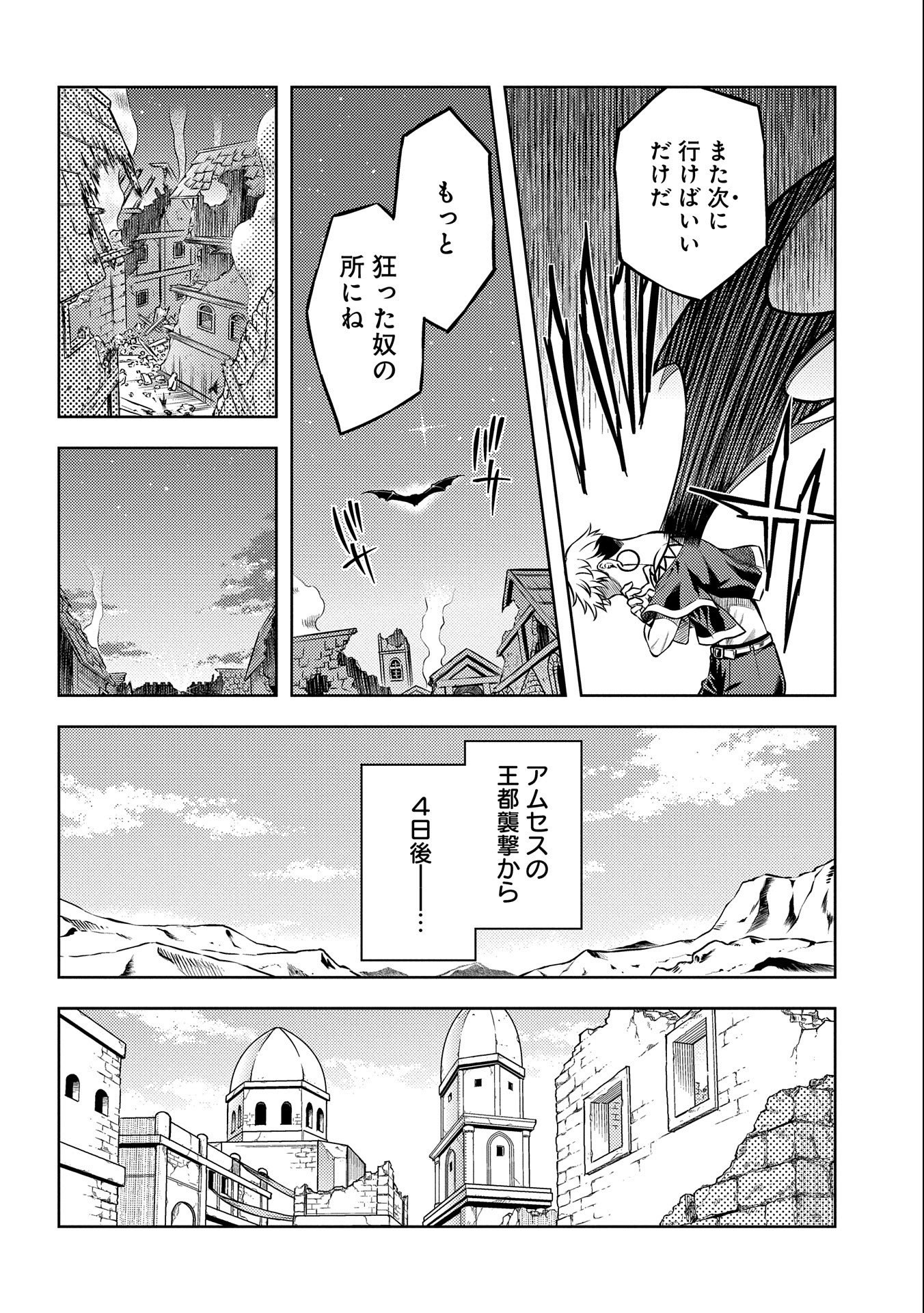 星斬りの剣士 第17話 - Page 18