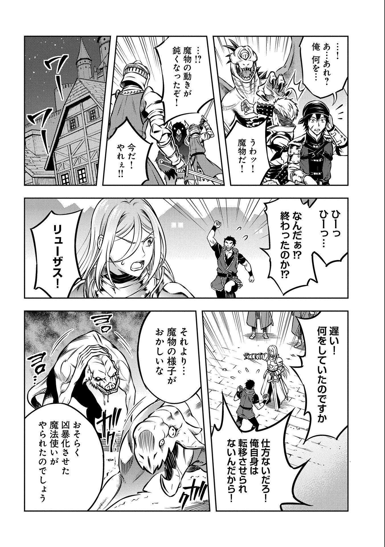 星斬りの剣士 第17話 - Page 10