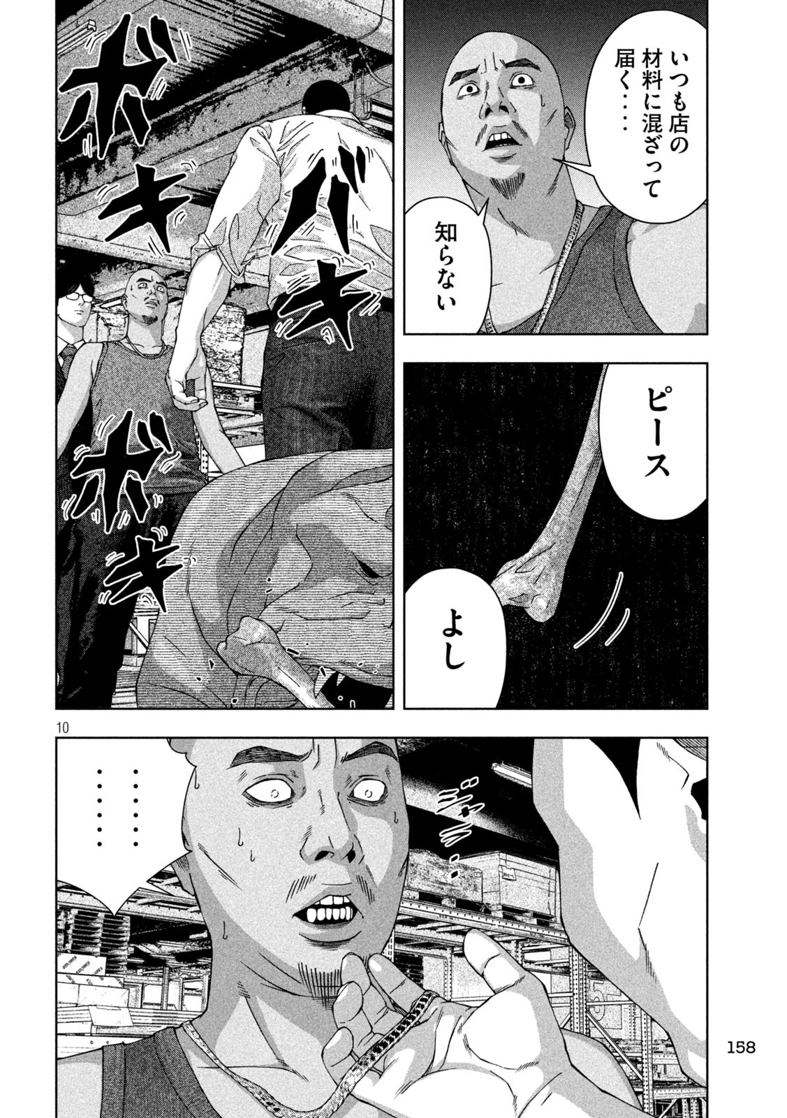 ゴールデンドロップ 第25話 - Page 10