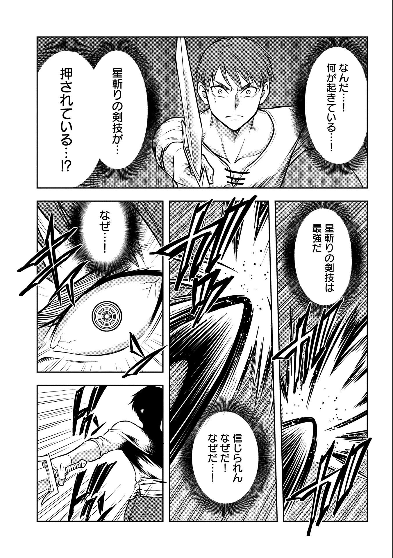 星斬りの剣士 第17話 - Page 3