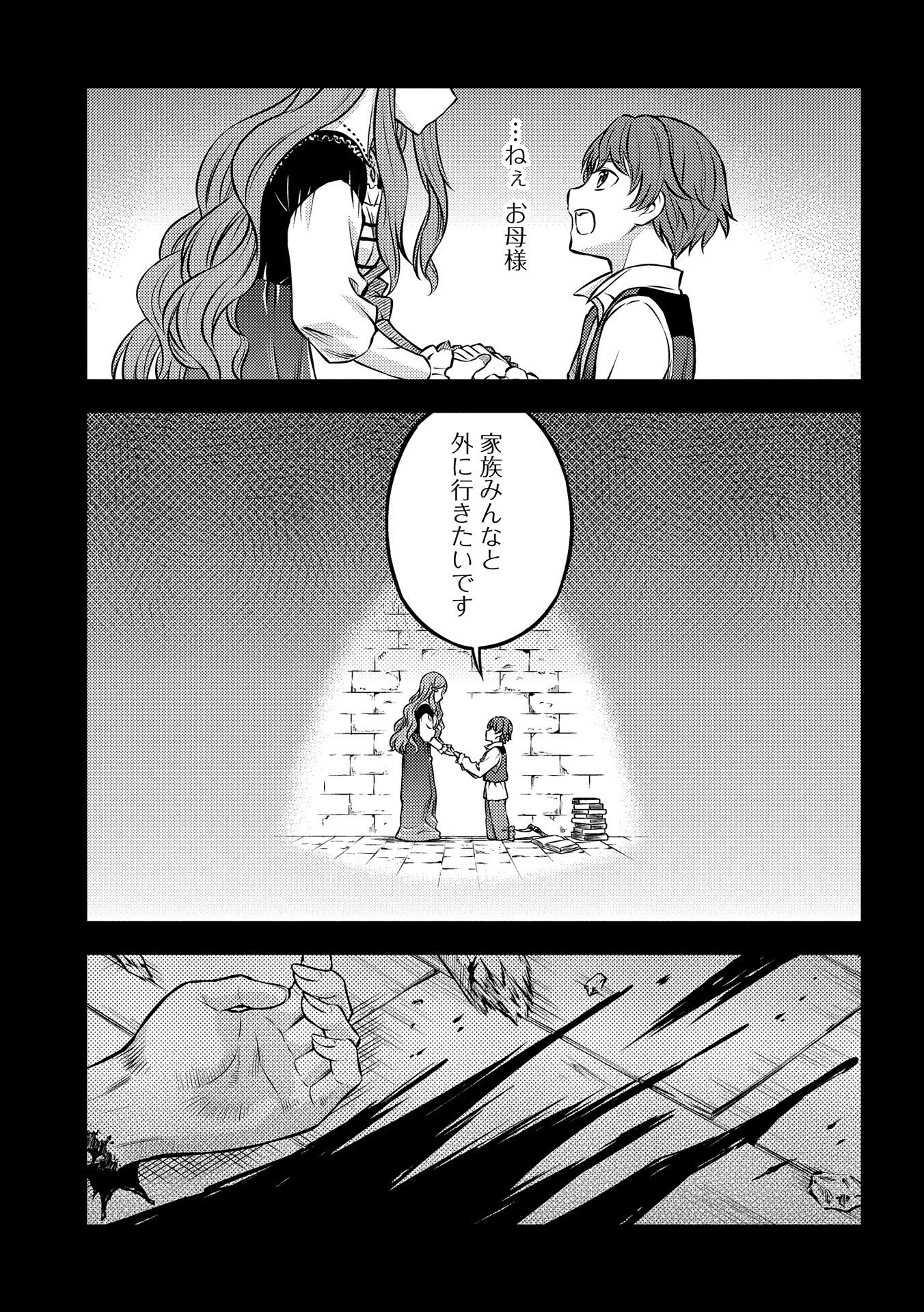 星斬りの剣士 第17話 - Page 15