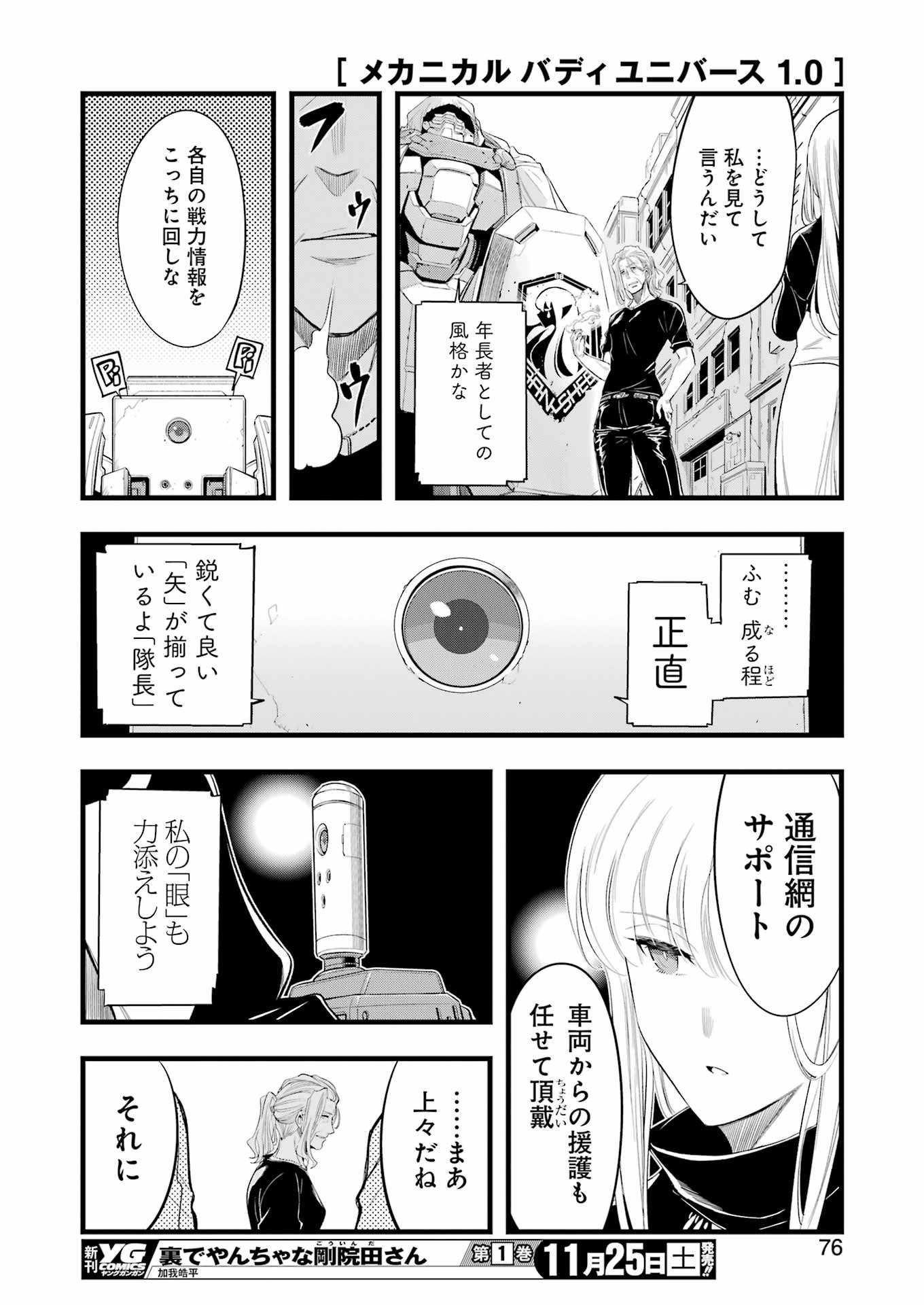 メカニカル バディ ユニバース 第12話 - Page 16