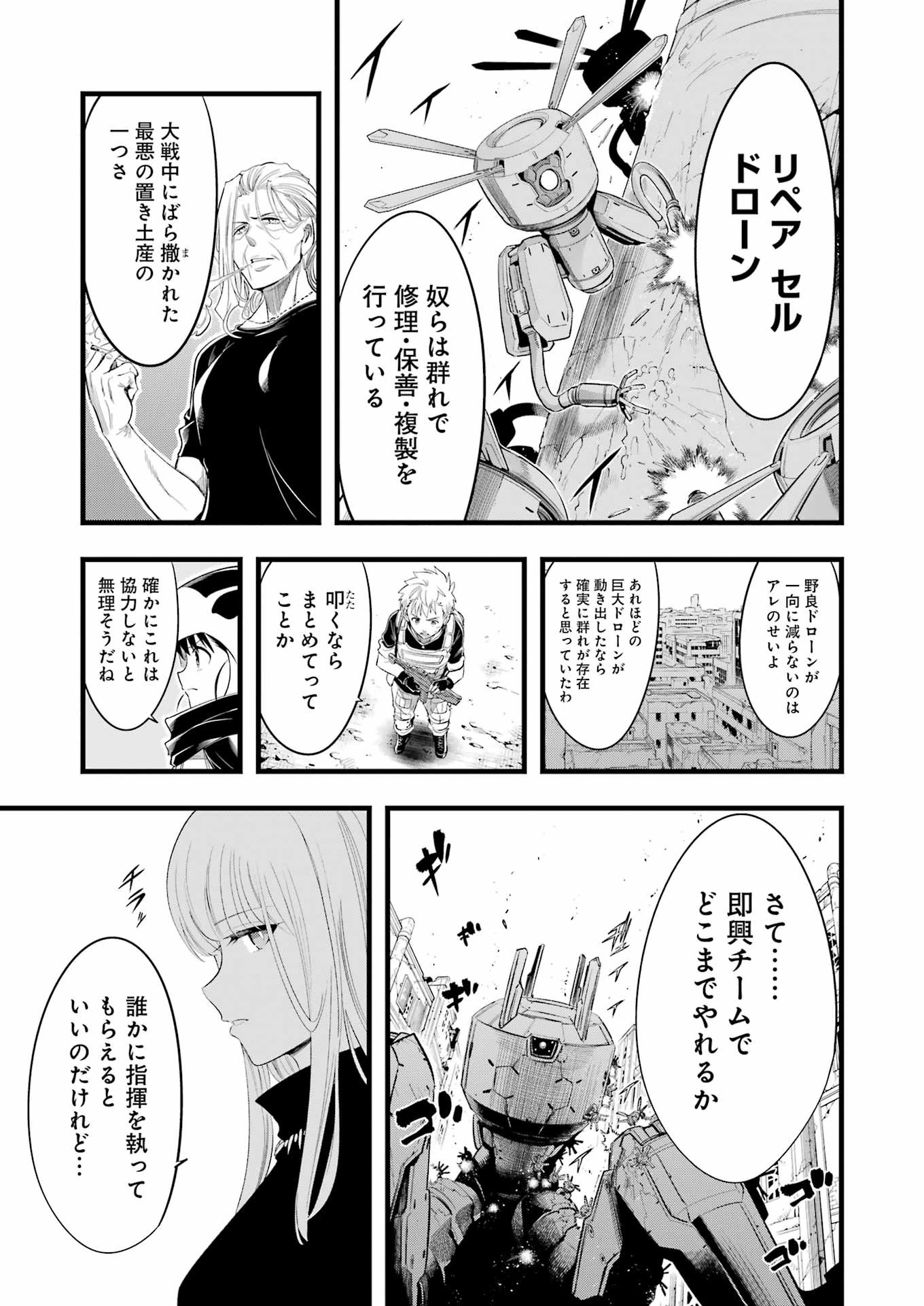 メカニカル バディ ユニバース 第12話 - Page 15