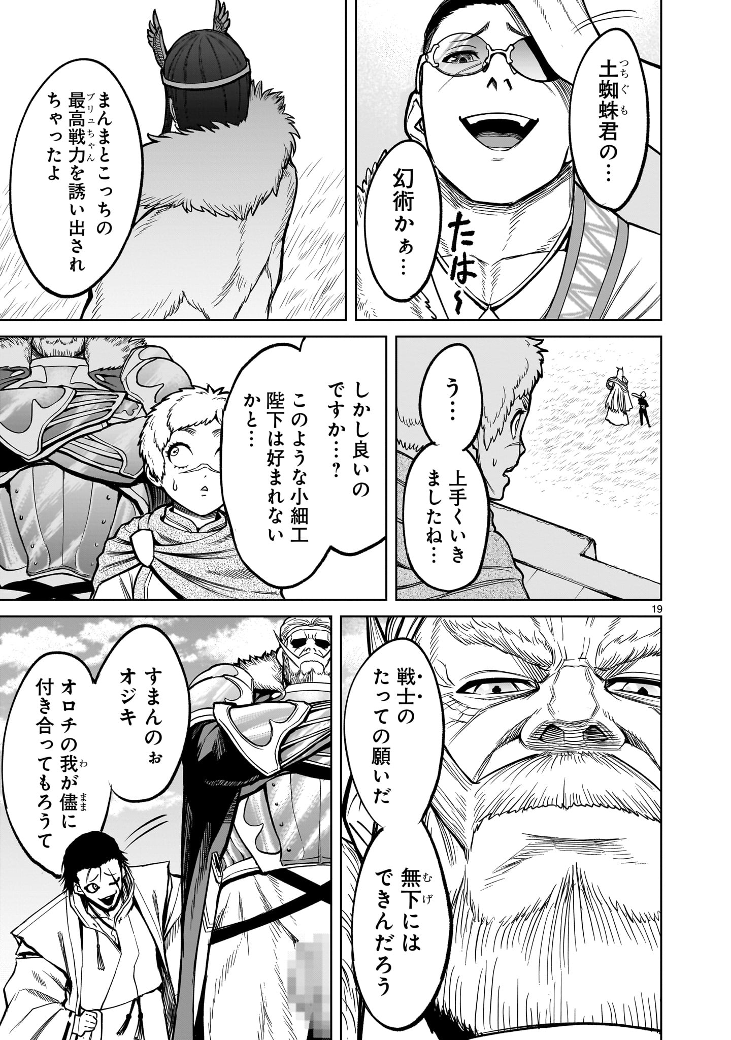 ローゼンガーテン・サーガ 第54話 - Page 17