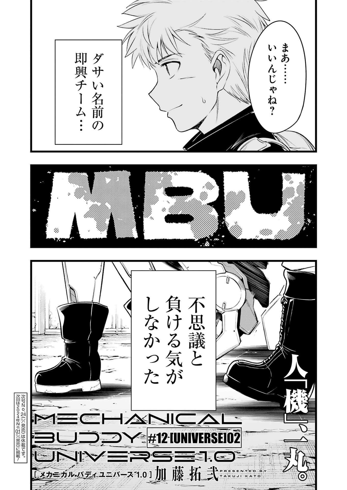 メカニカル バディ ユニバース 第12話 - Page 21