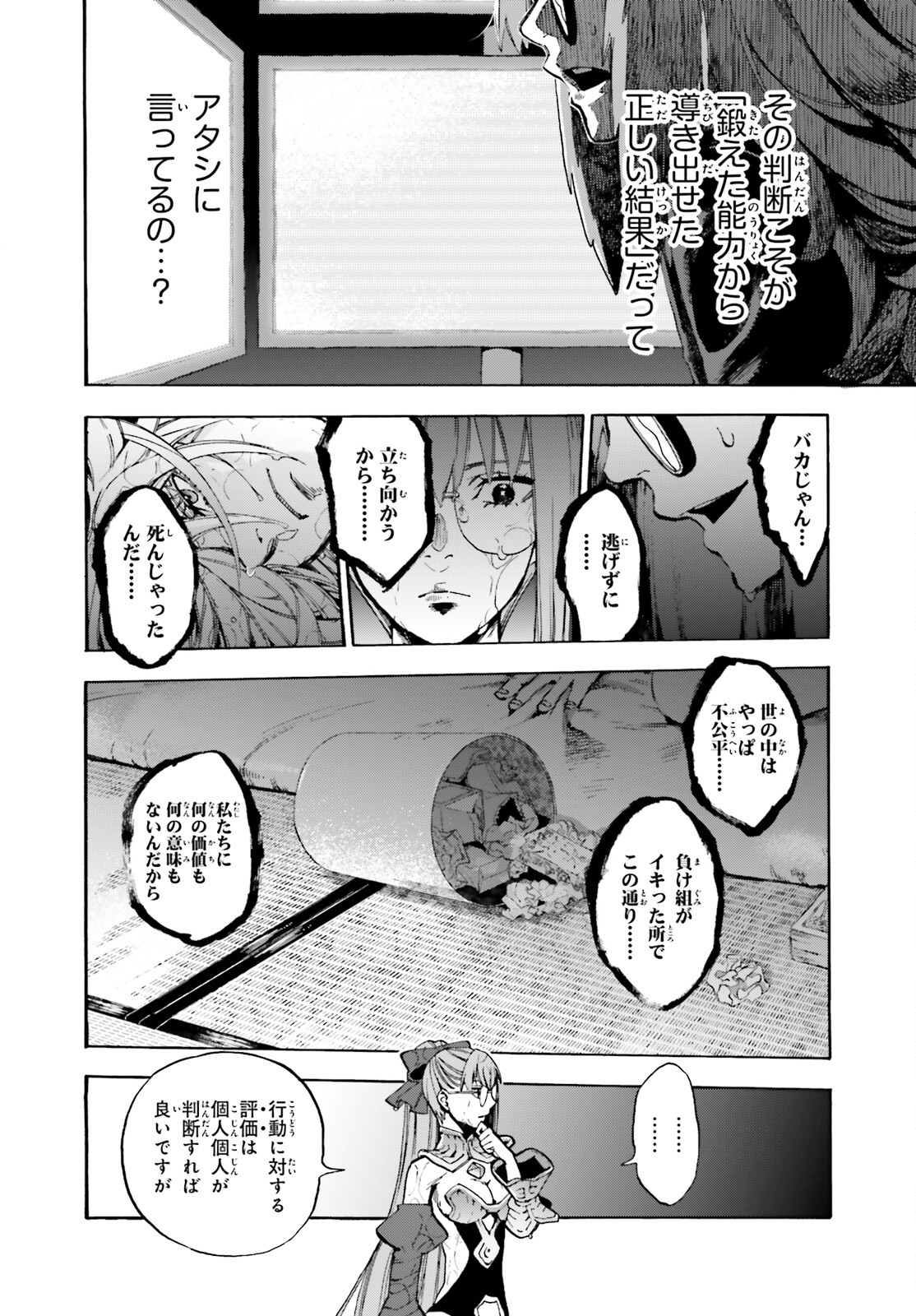 フェイト/エクストラ CCC FOXTAIL 第82話 - Page 8