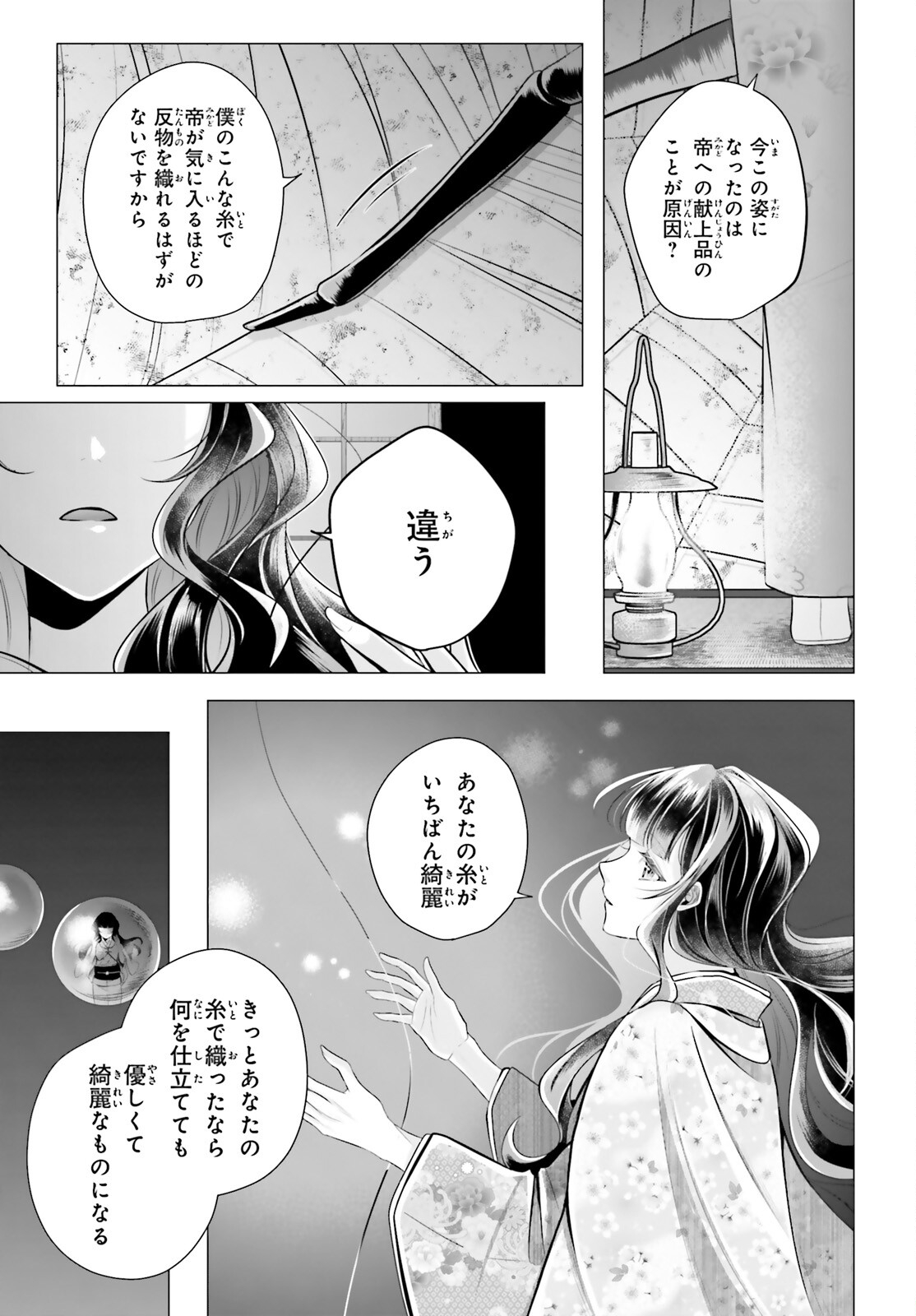 十番様の縁結び 神在花嫁綺譚 第8話 - Page 17