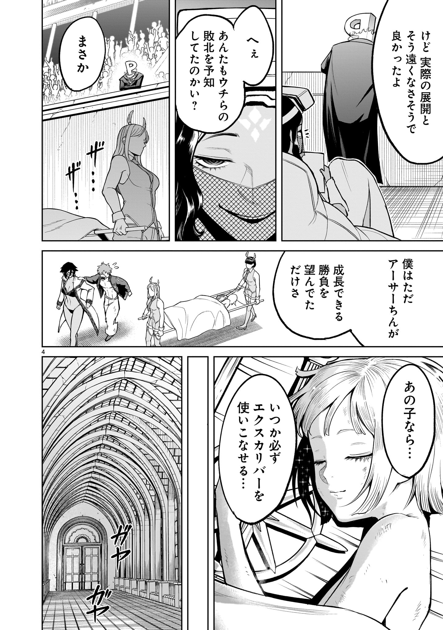 ローゼンガーテン・サーガ 第54話 - Page 2