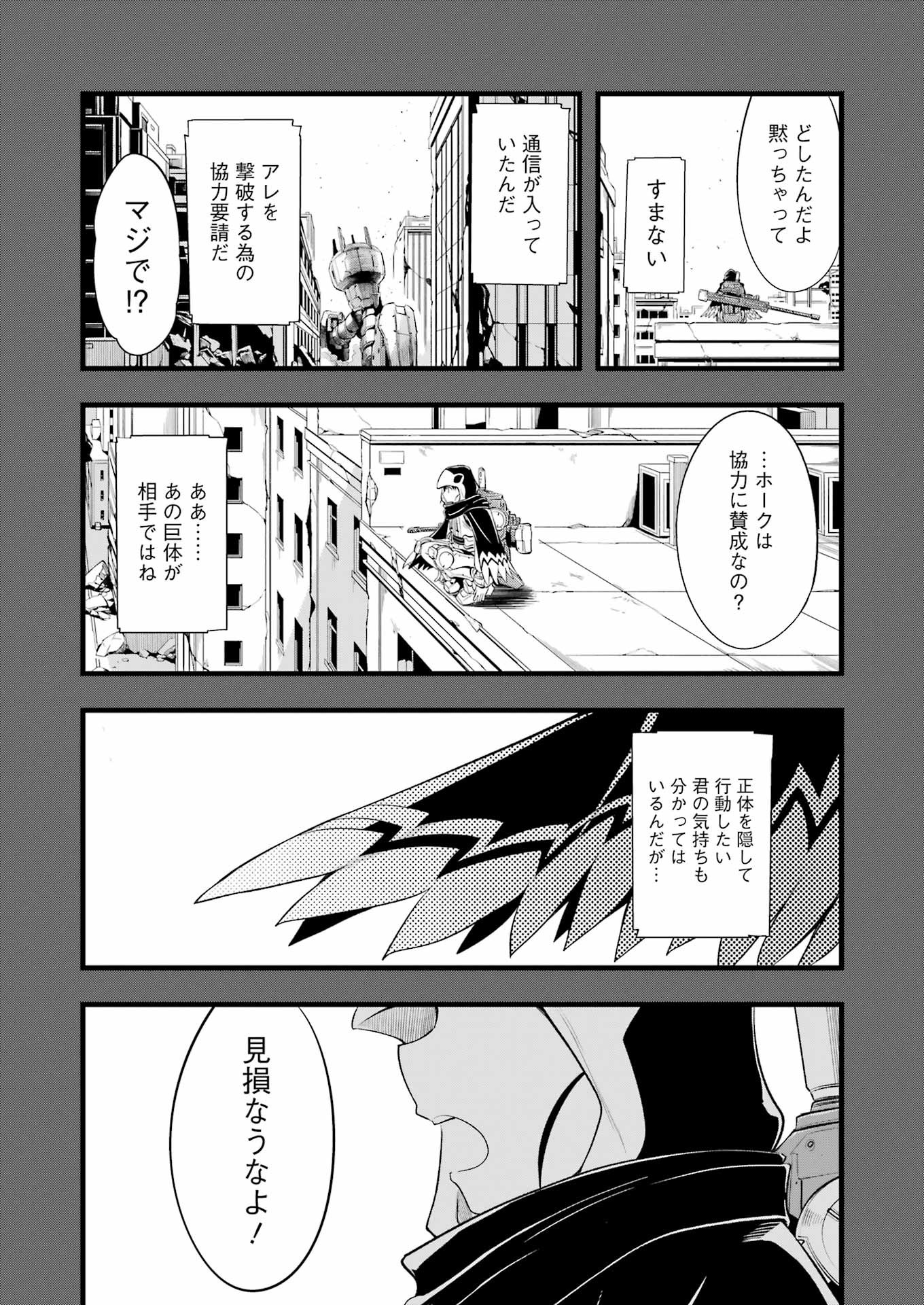 メカニカル バディ ユニバース 第12話 - Page 3