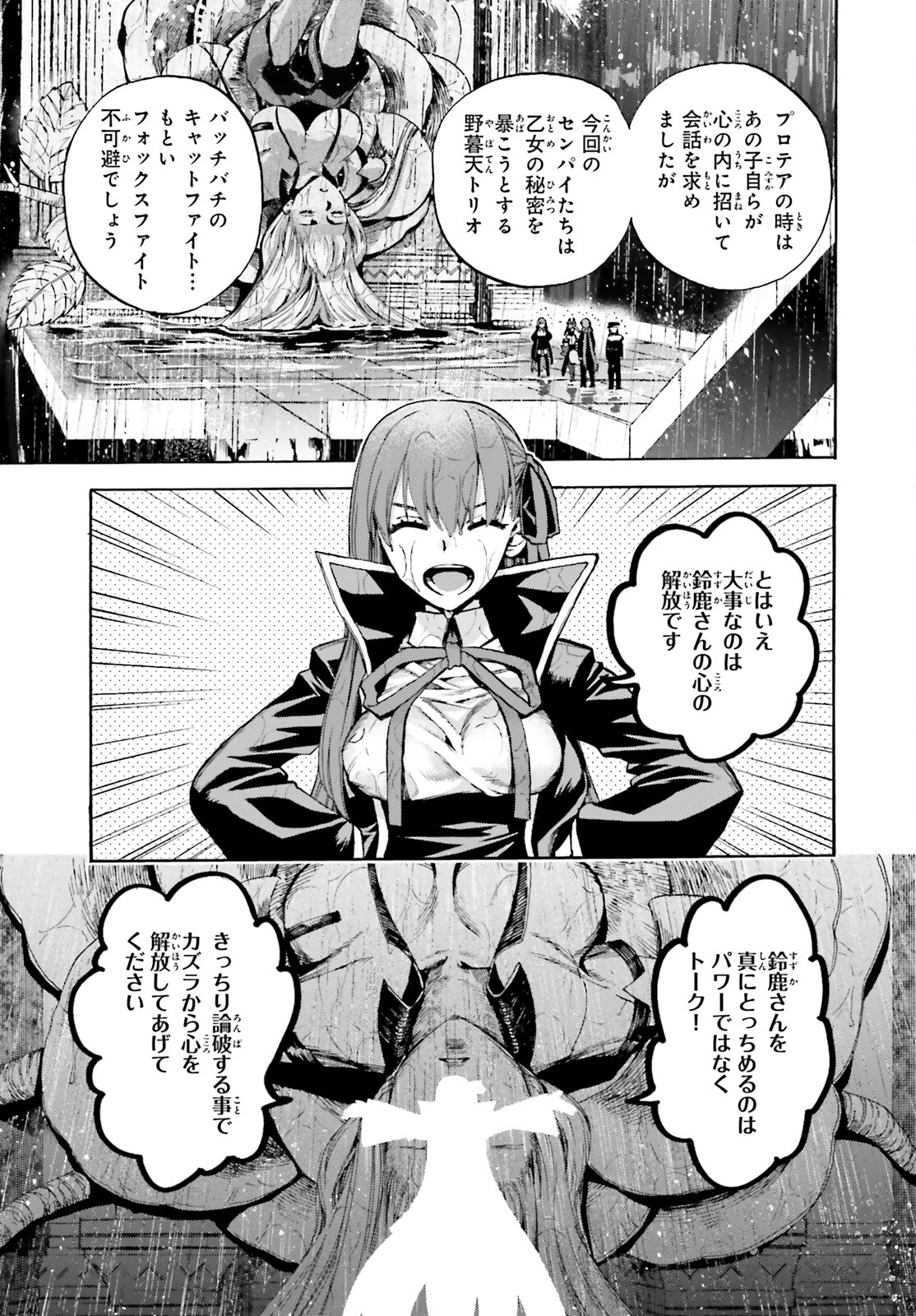 フェイト/エクストラ CCC FOXTAIL 第82話 - Page 15
