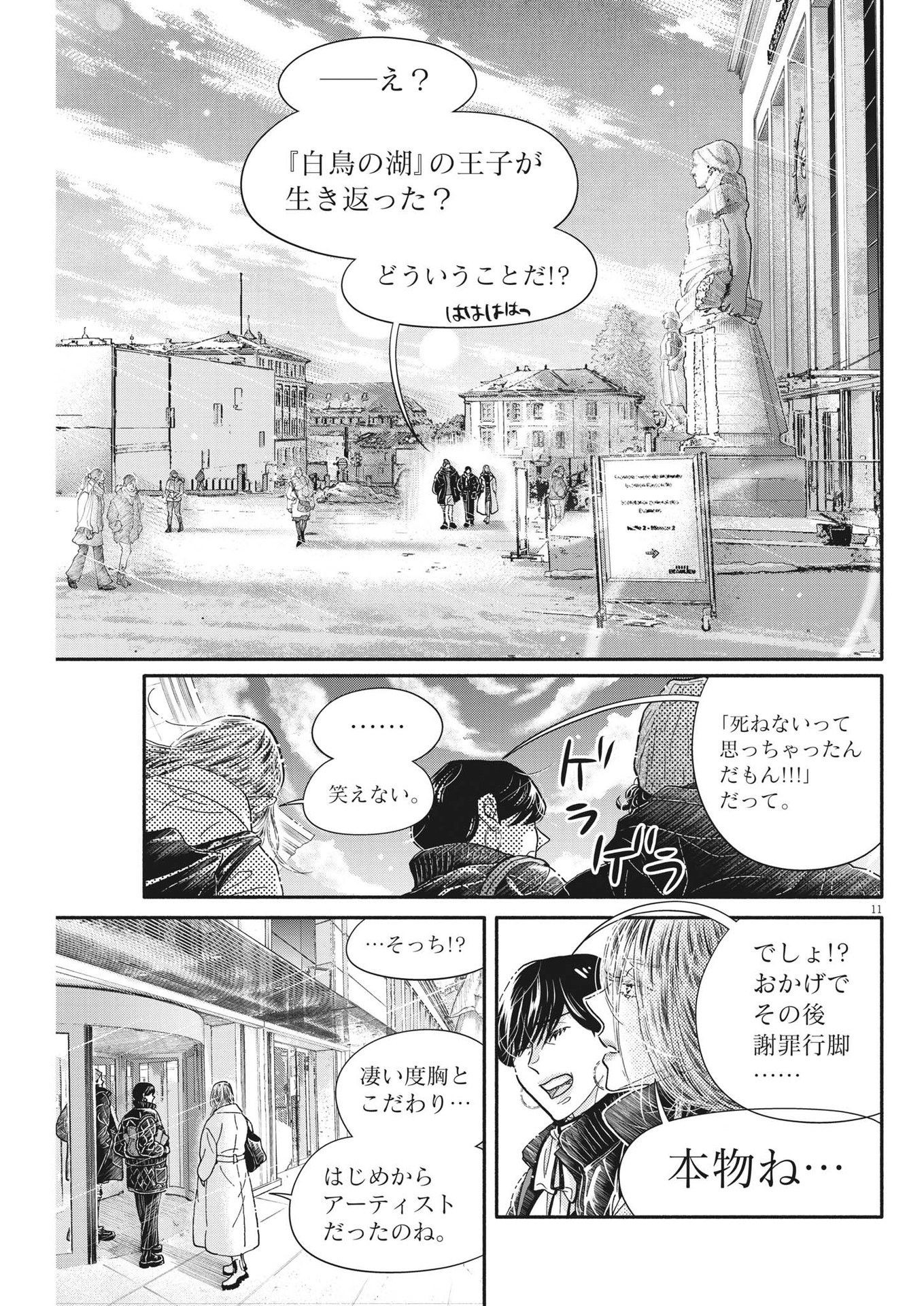 ダンス・ダンス・ダンスール 第233話 - Page 11