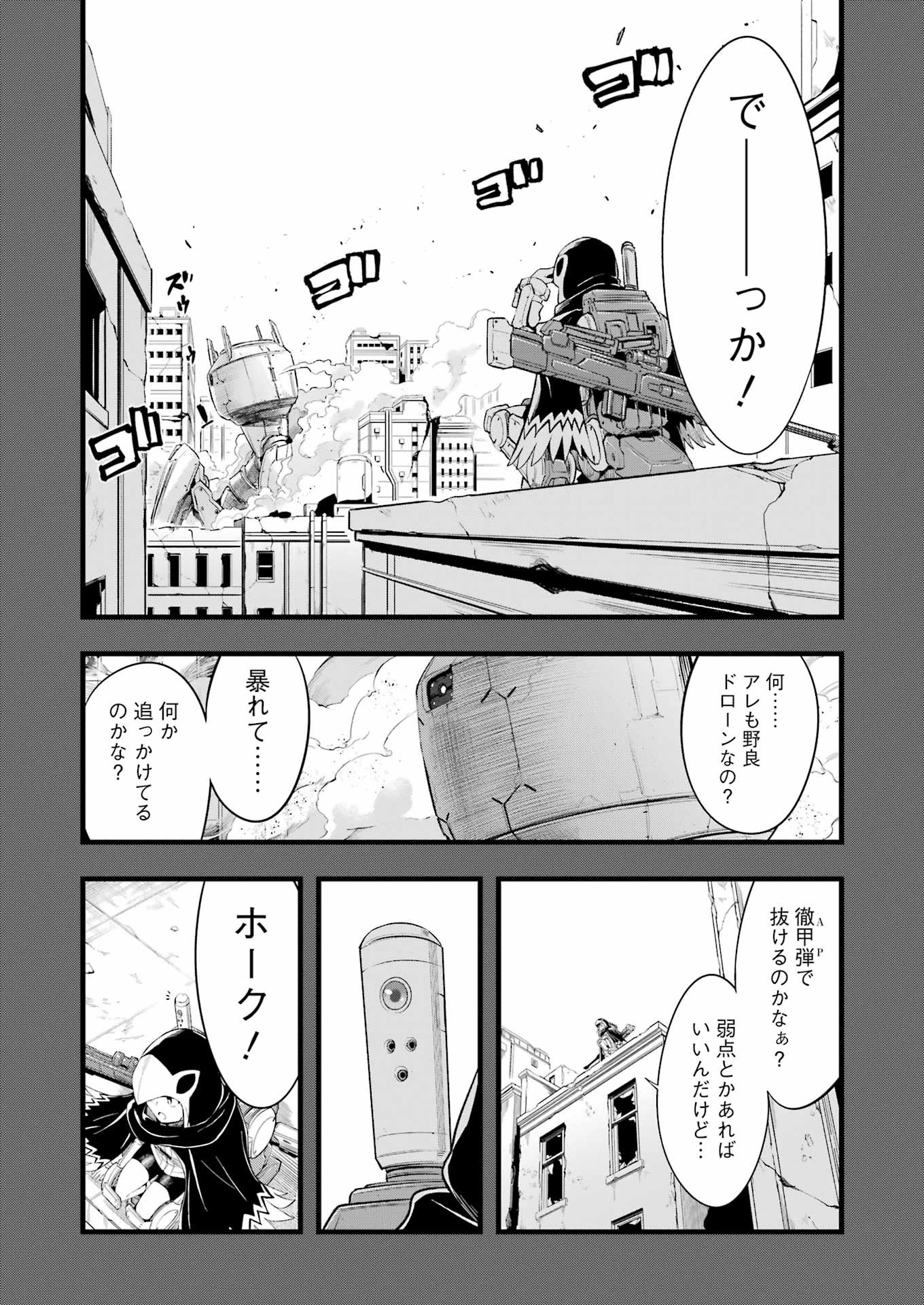 メカニカル バディ ユニバース 第12話 - Page 2