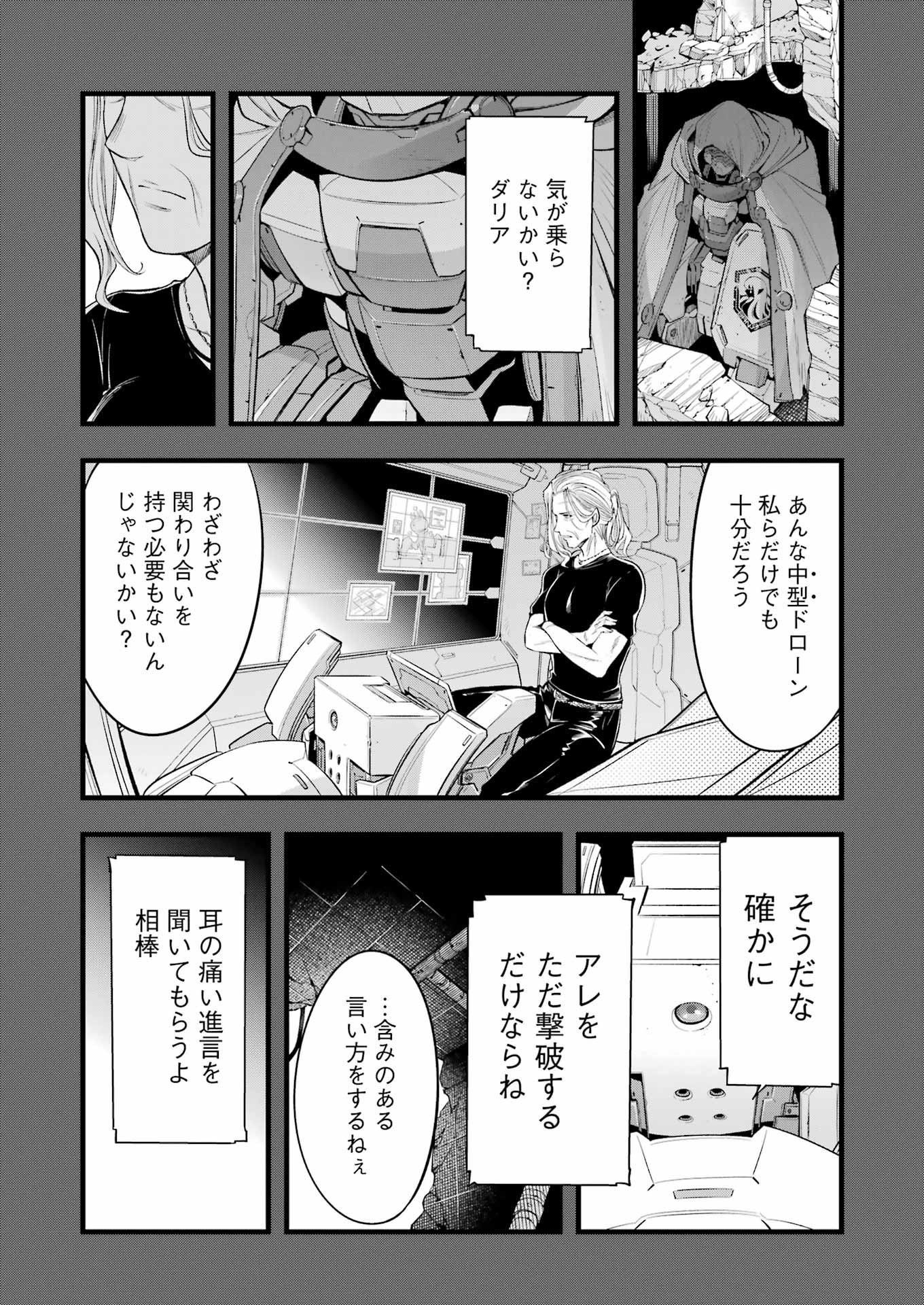 メカニカル バディ ユニバース 第12話 - Page 5