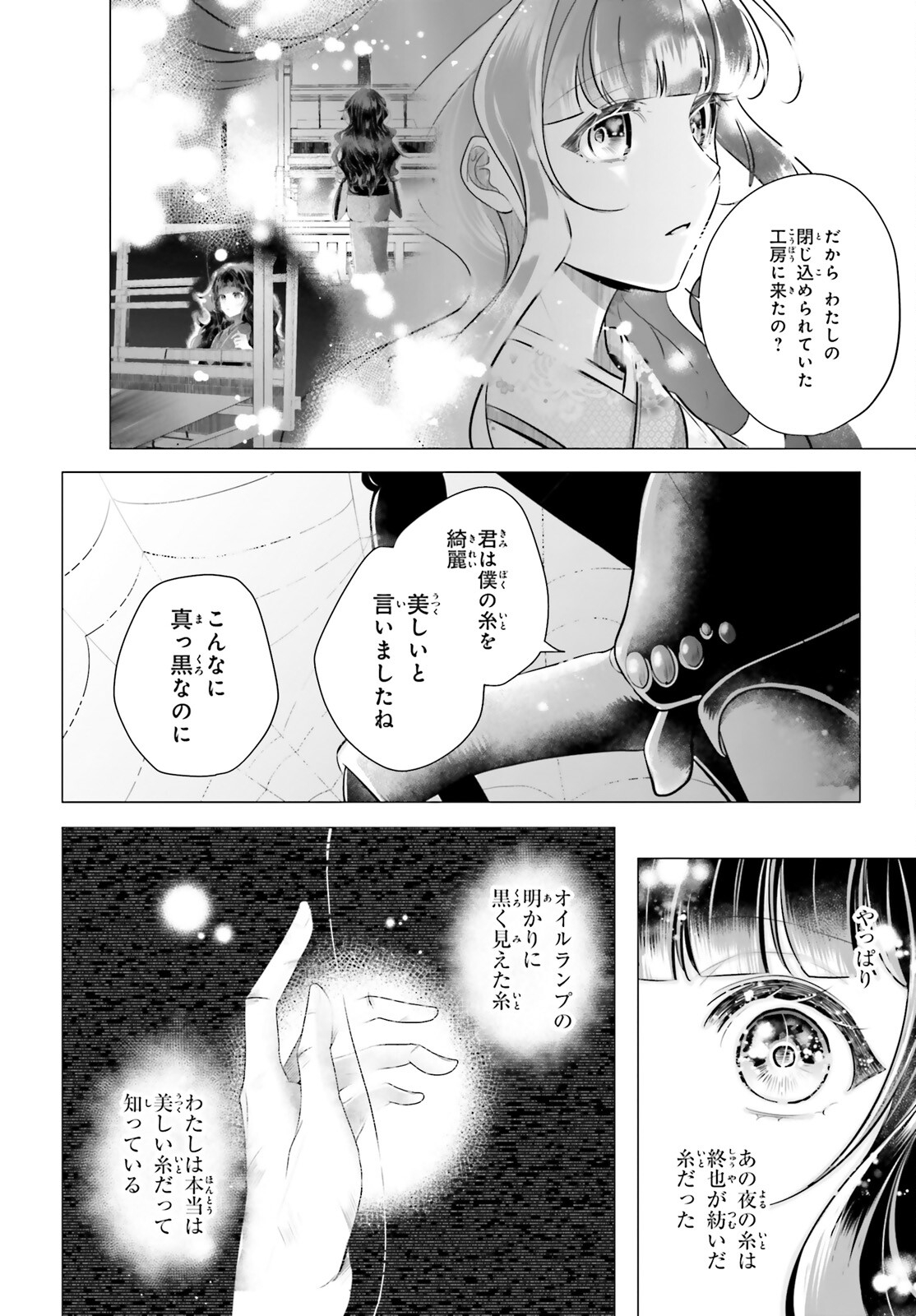 十番様の縁結び 神在花嫁綺譚 第8話 - Page 16