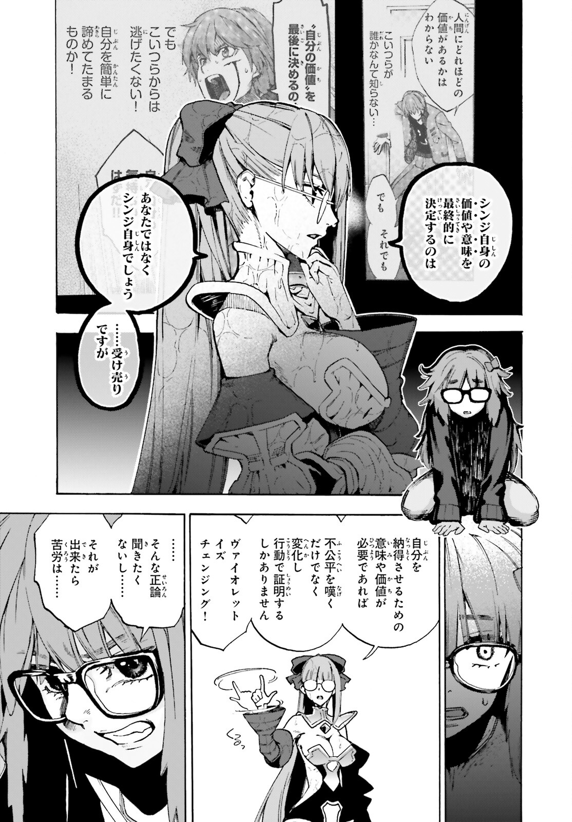 フェイト/エクストラ CCC FOXTAIL 第82話 - Page 9
