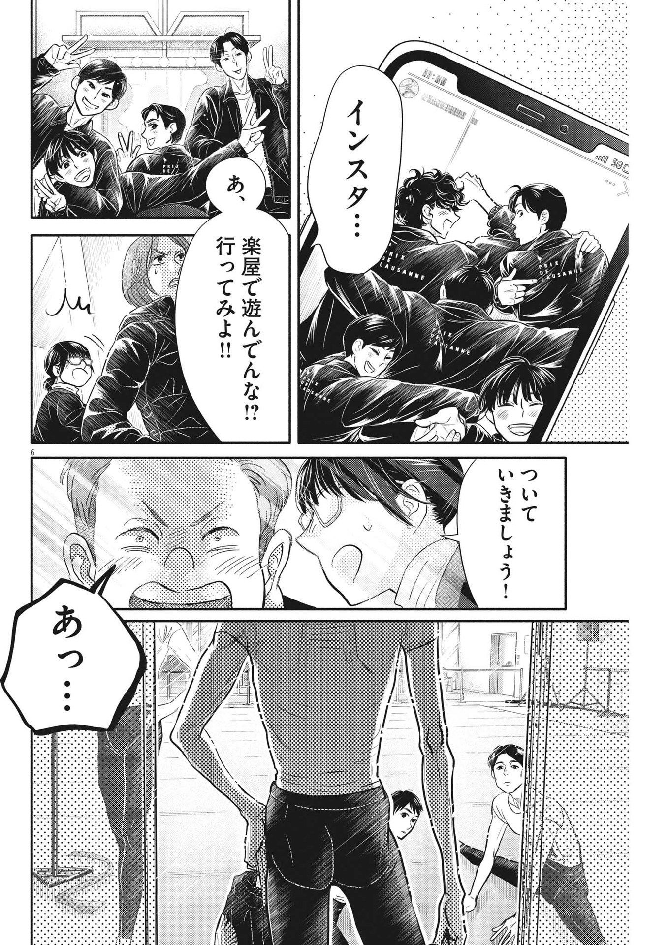 ダンス・ダンス・ダンスール 第233話 - Page 6