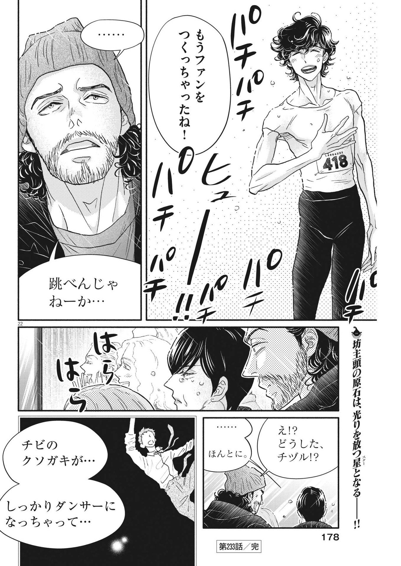 ダンス・ダンス・ダンスール 第233話 - Page 22