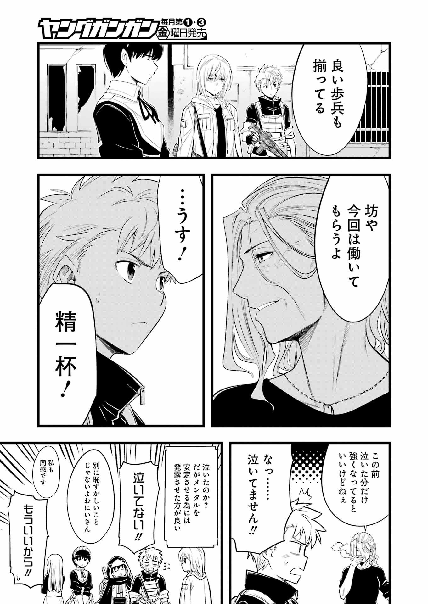 メカニカル バディ ユニバース 第12話 - Page 17