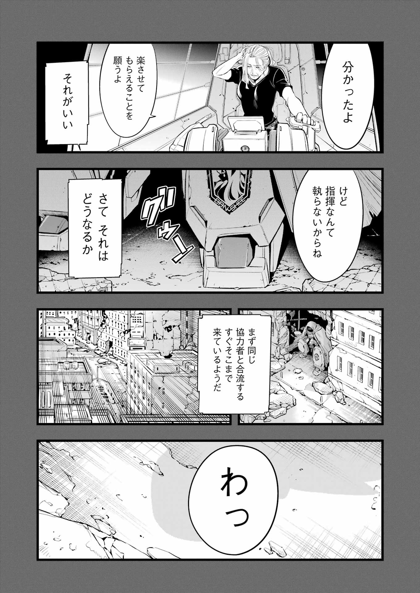 メカニカル バディ ユニバース 第12話 - Page 7