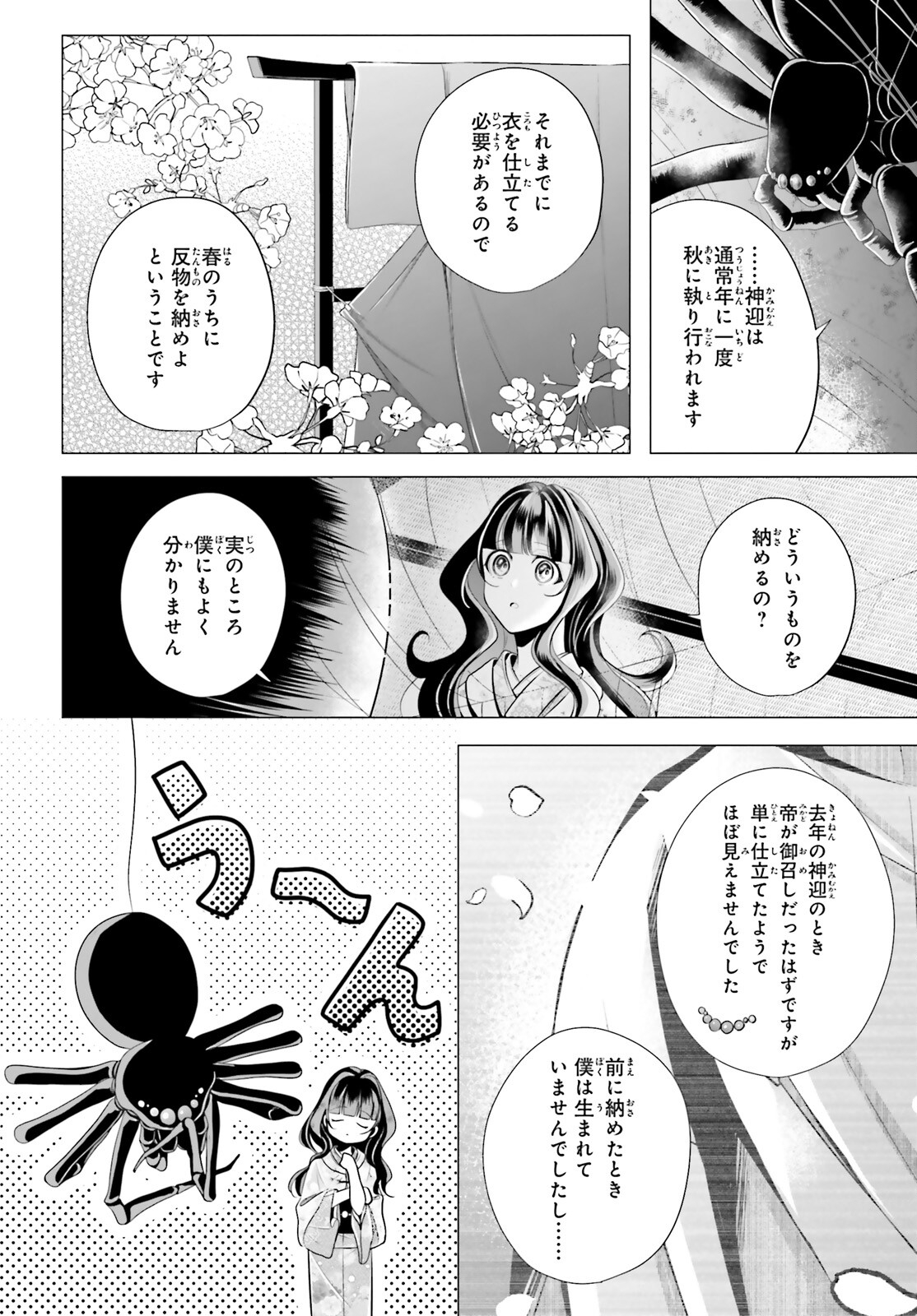 十番様の縁結び 神在花嫁綺譚 第8話 - Page 20