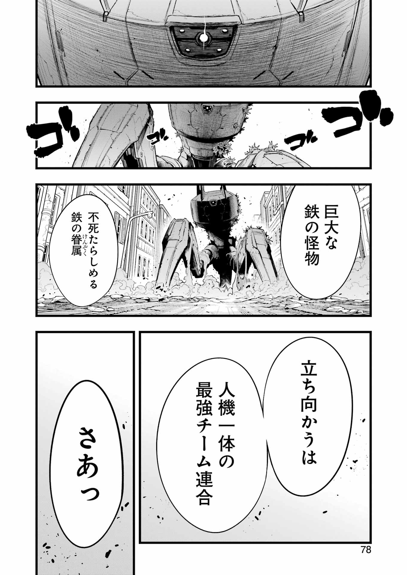 メカニカル バディ ユニバース 第12話 - Page 18