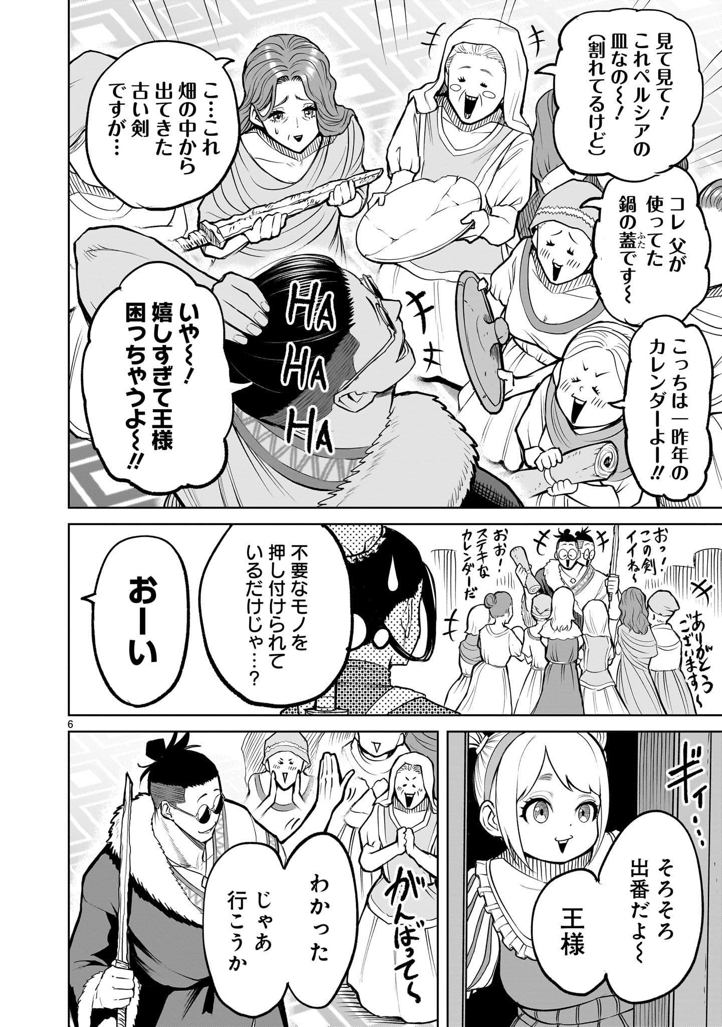 ローゼンガーテン・サーガ 第54話 - Page 4