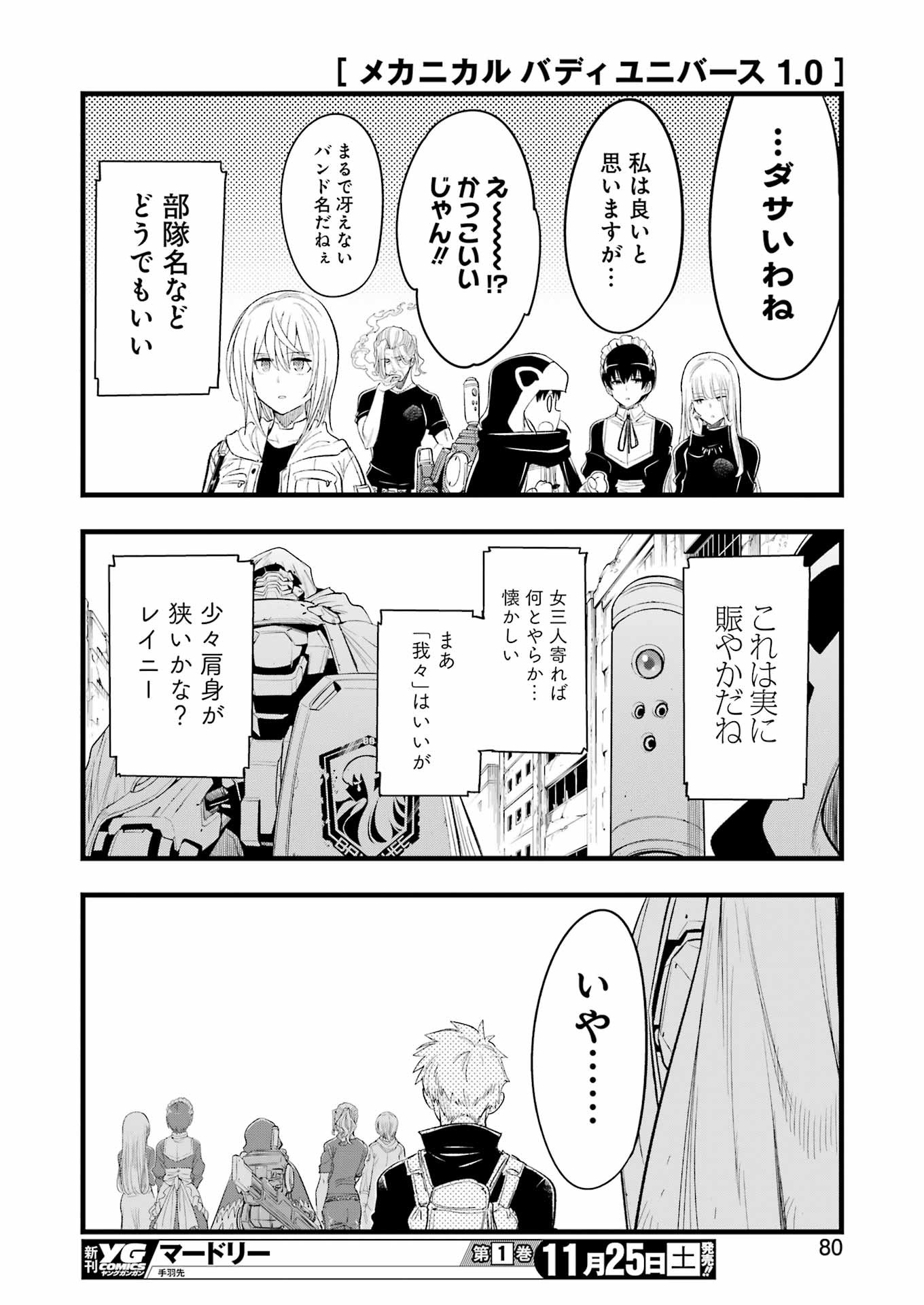 メカニカル バディ ユニバース 第12話 - Page 20