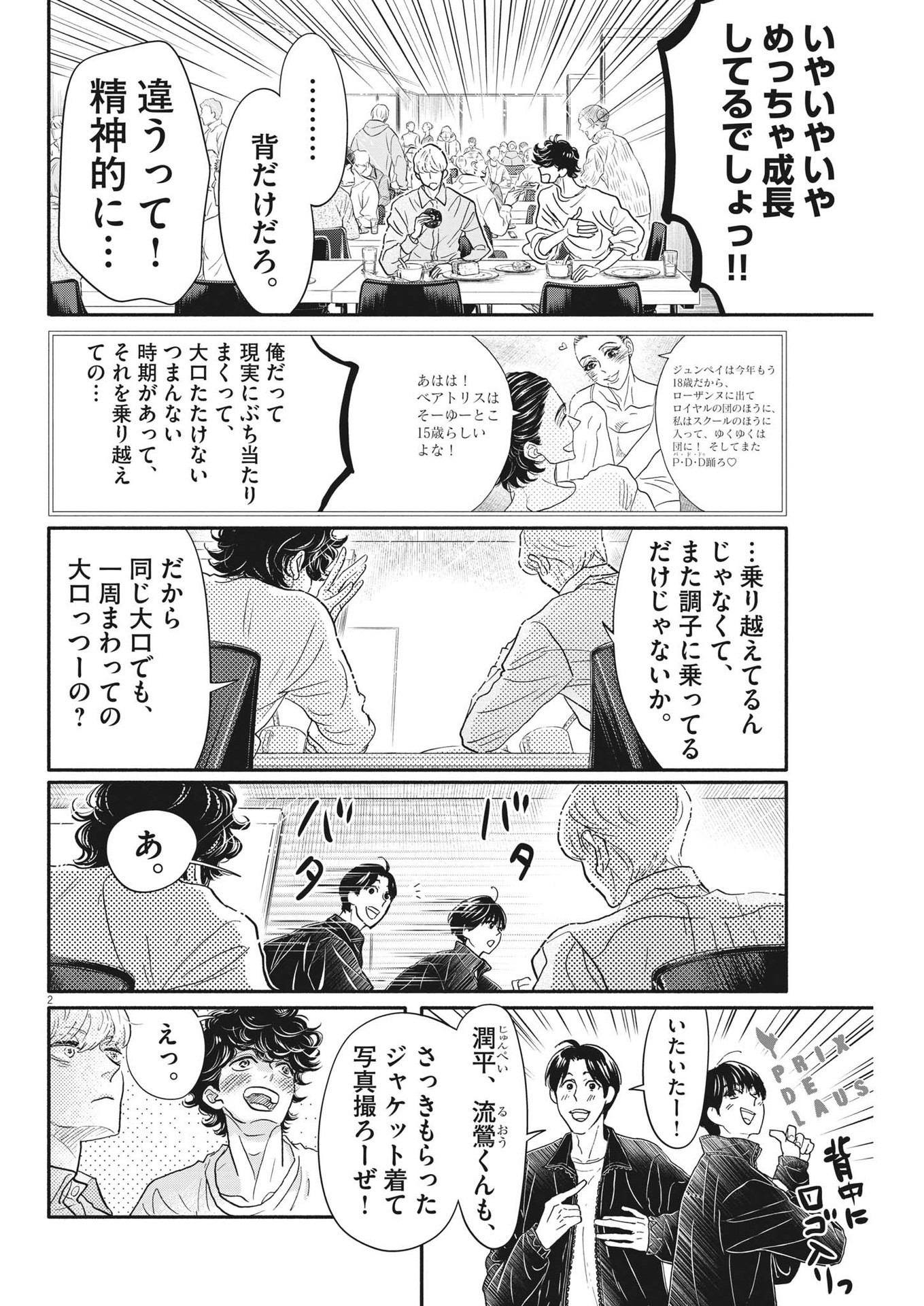 ダンス・ダンス・ダンスール 第233話 - Page 2