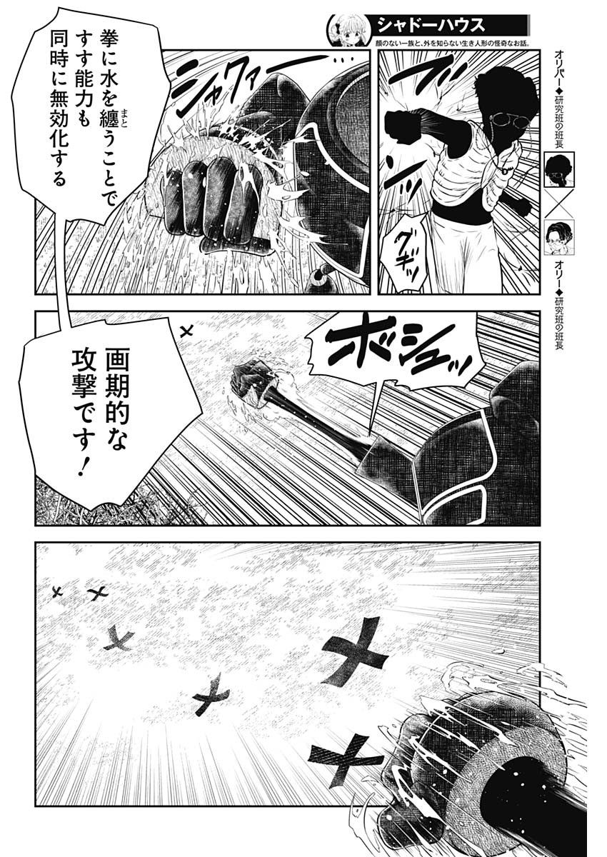 シャドーハウス 第179話 - Page 4