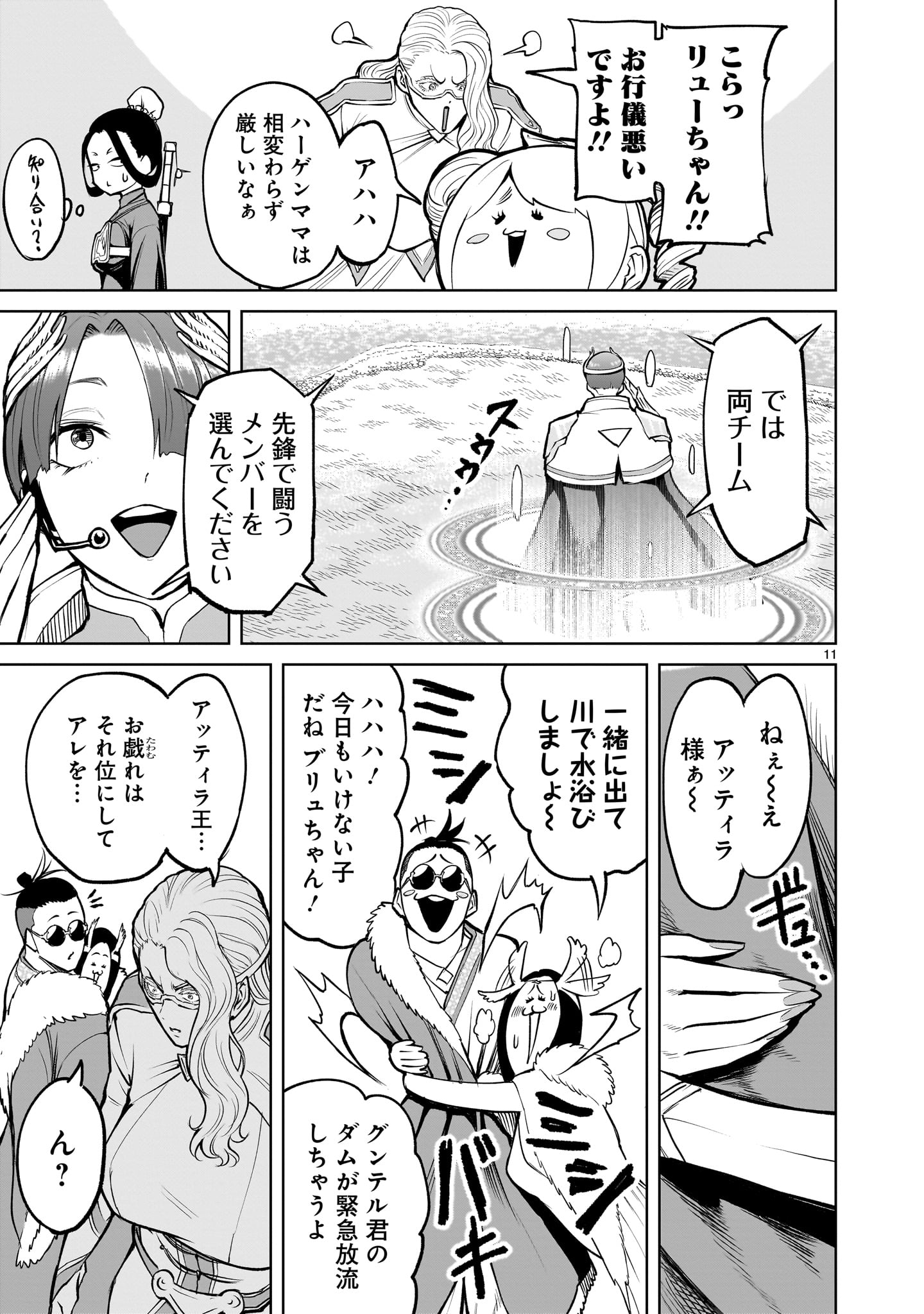 ローゼンガーテン・サーガ 第54話 - Page 9
