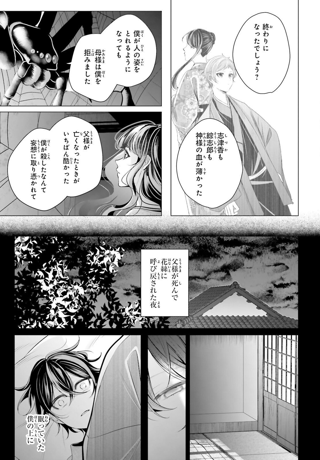 十番様の縁結び 神在花嫁綺譚 第8話 - Page 13