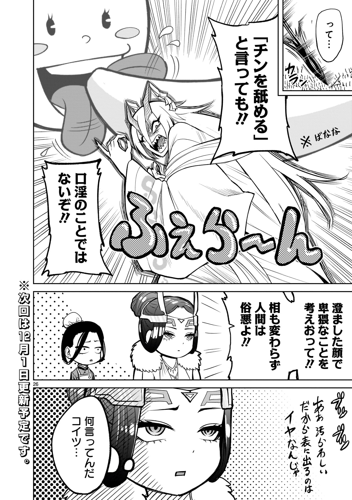 ローゼンガーテン・サーガ 第54話 - Page 24