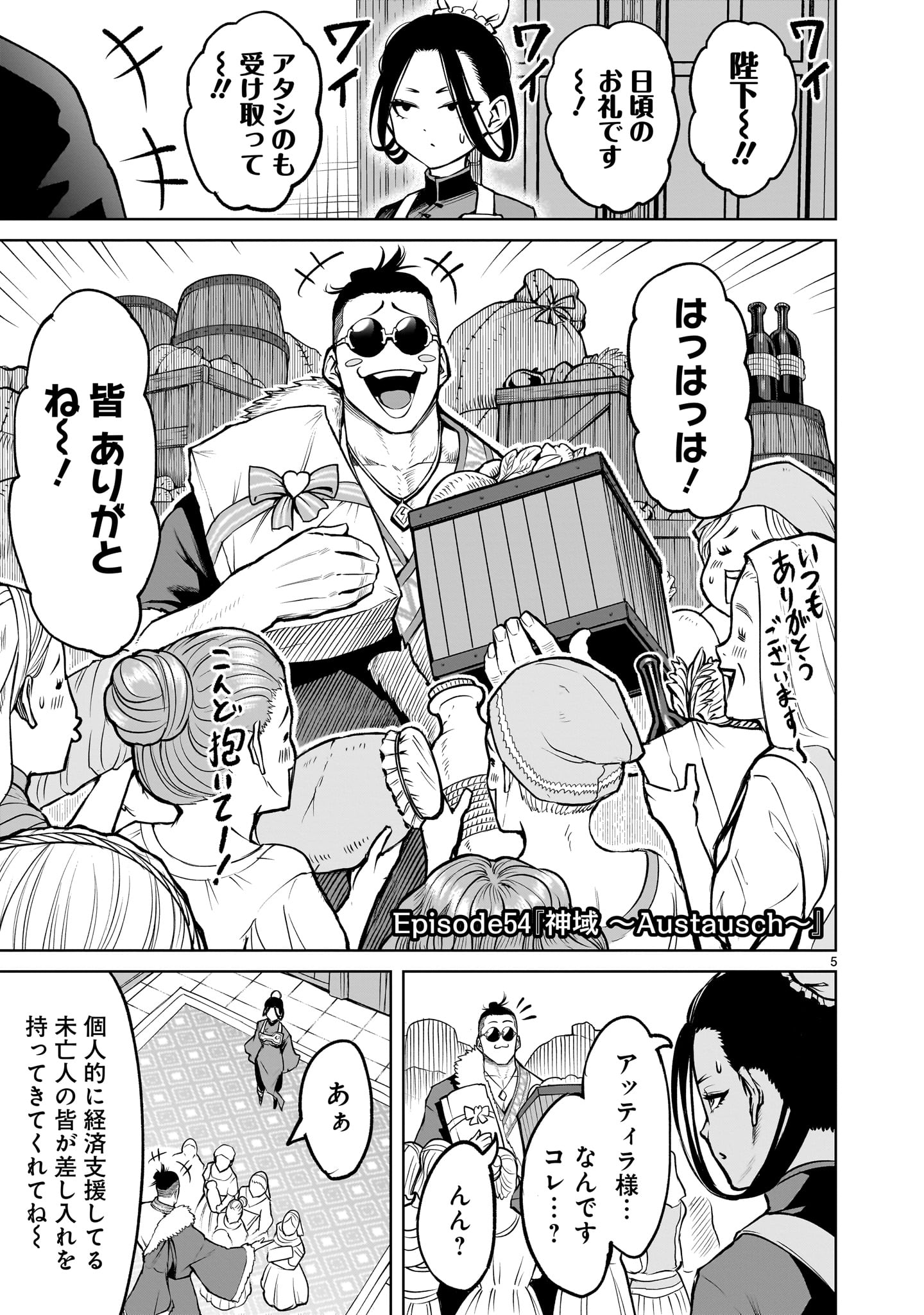 ローゼンガーテン・サーガ 第54話 - Page 3