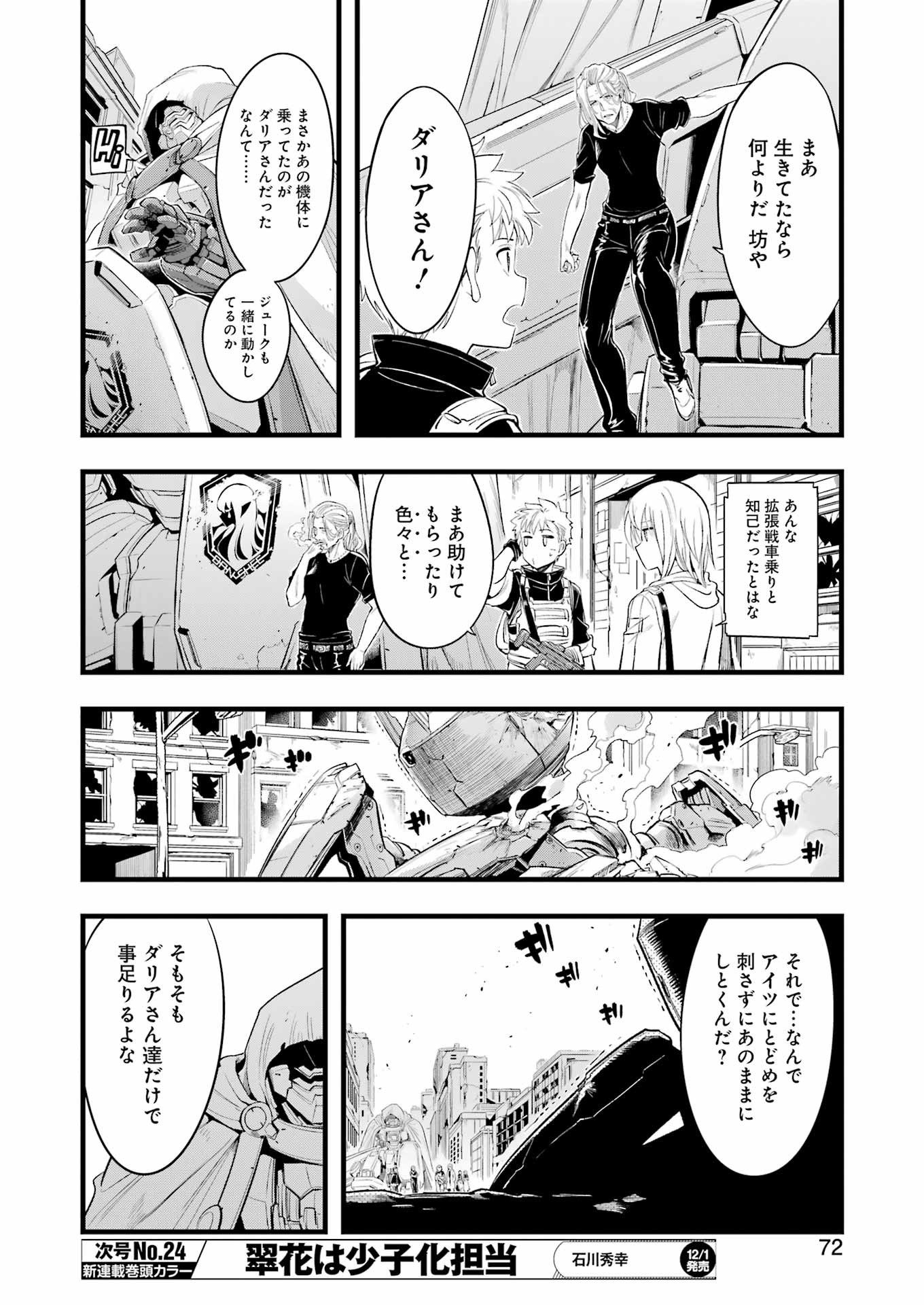 メカニカル バディ ユニバース 第12話 - Page 12