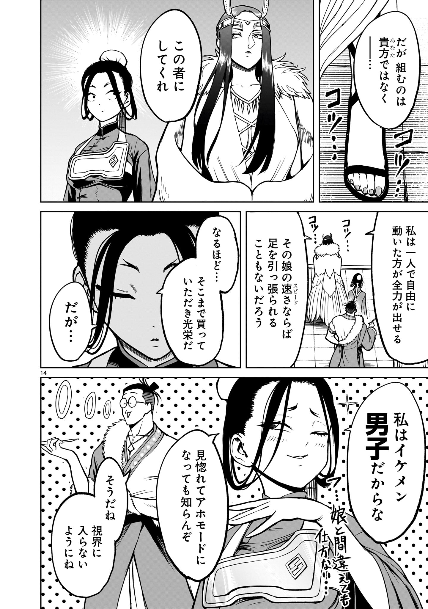 ローゼンガーテン・サーガ 第54話 - Page 12