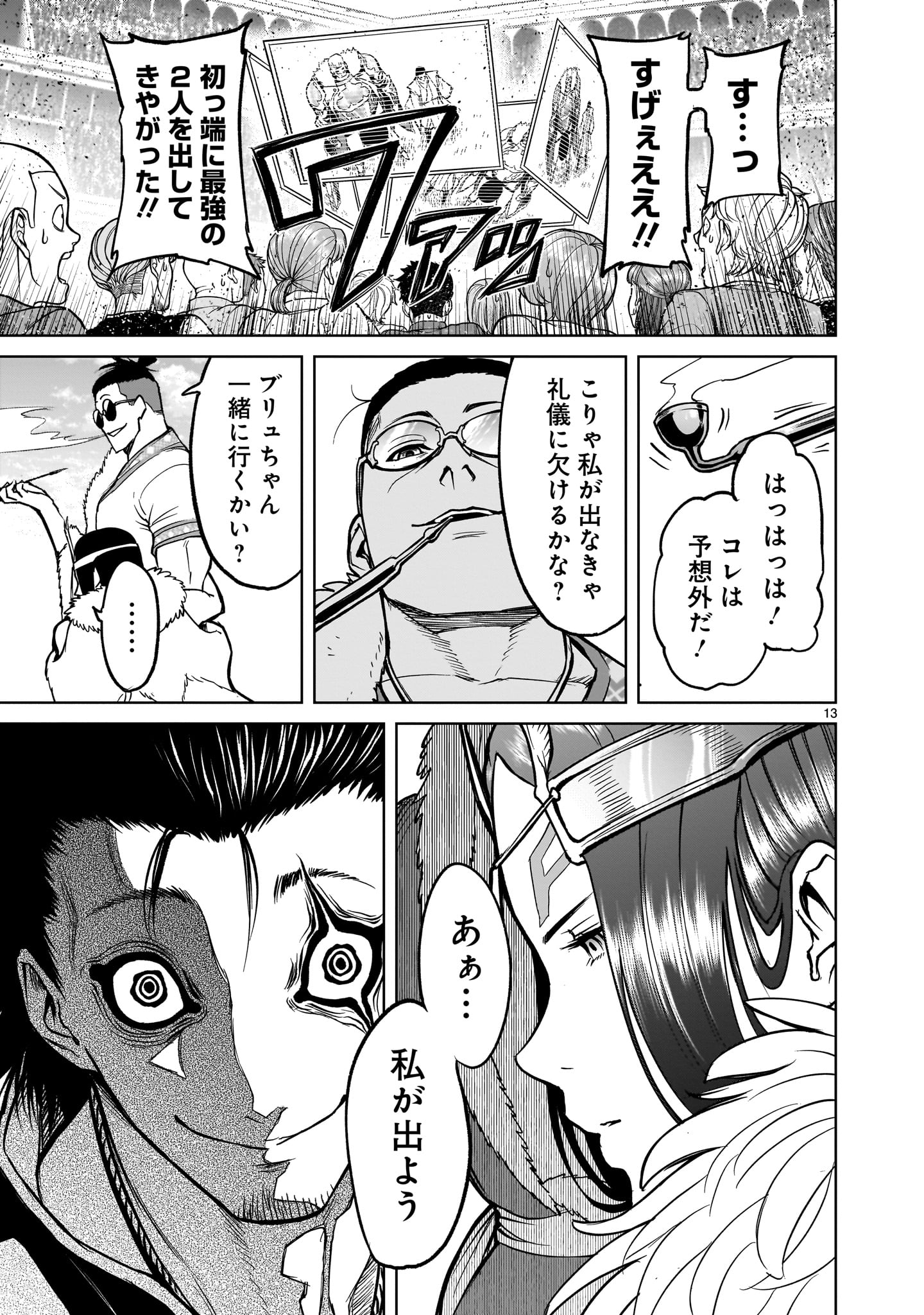ローゼンガーテン・サーガ 第54話 - Page 11