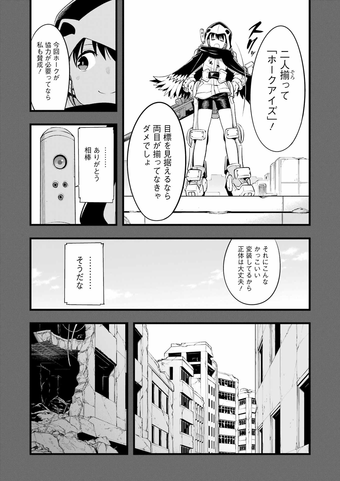 メカニカル バディ ユニバース 第12話 - Page 4