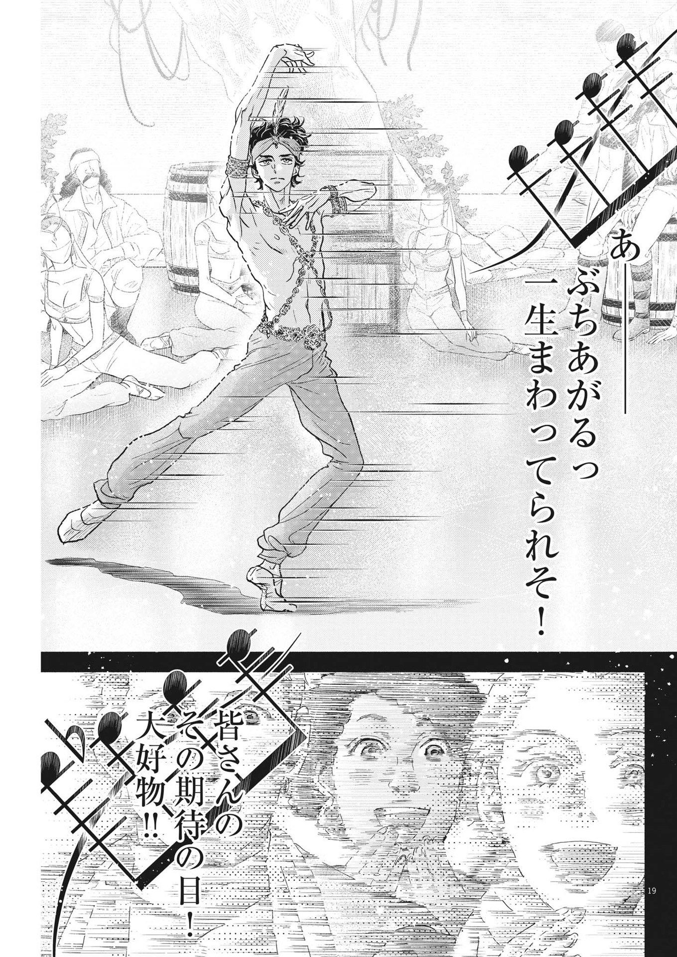 ダンス・ダンス・ダンスール 第233話 - Page 19