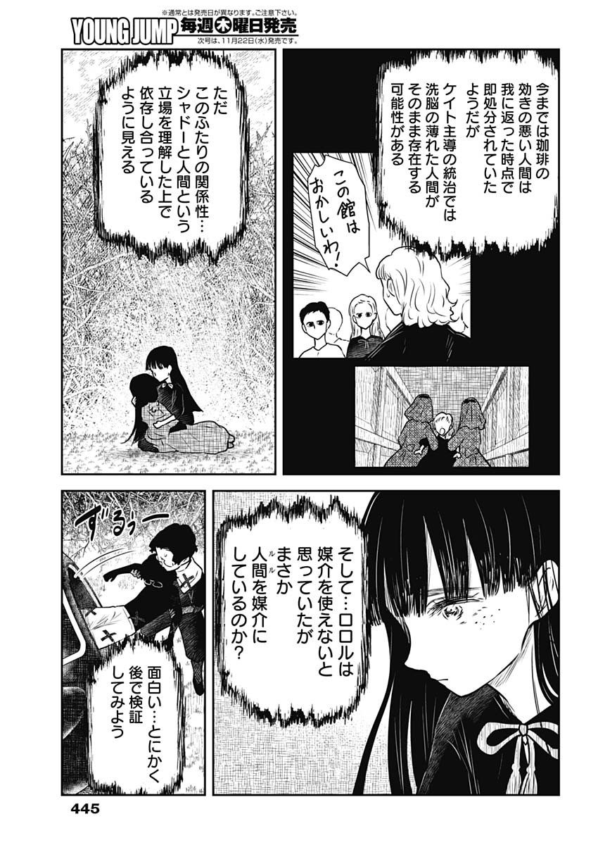 シャドーハウス 第179話 - Page 15