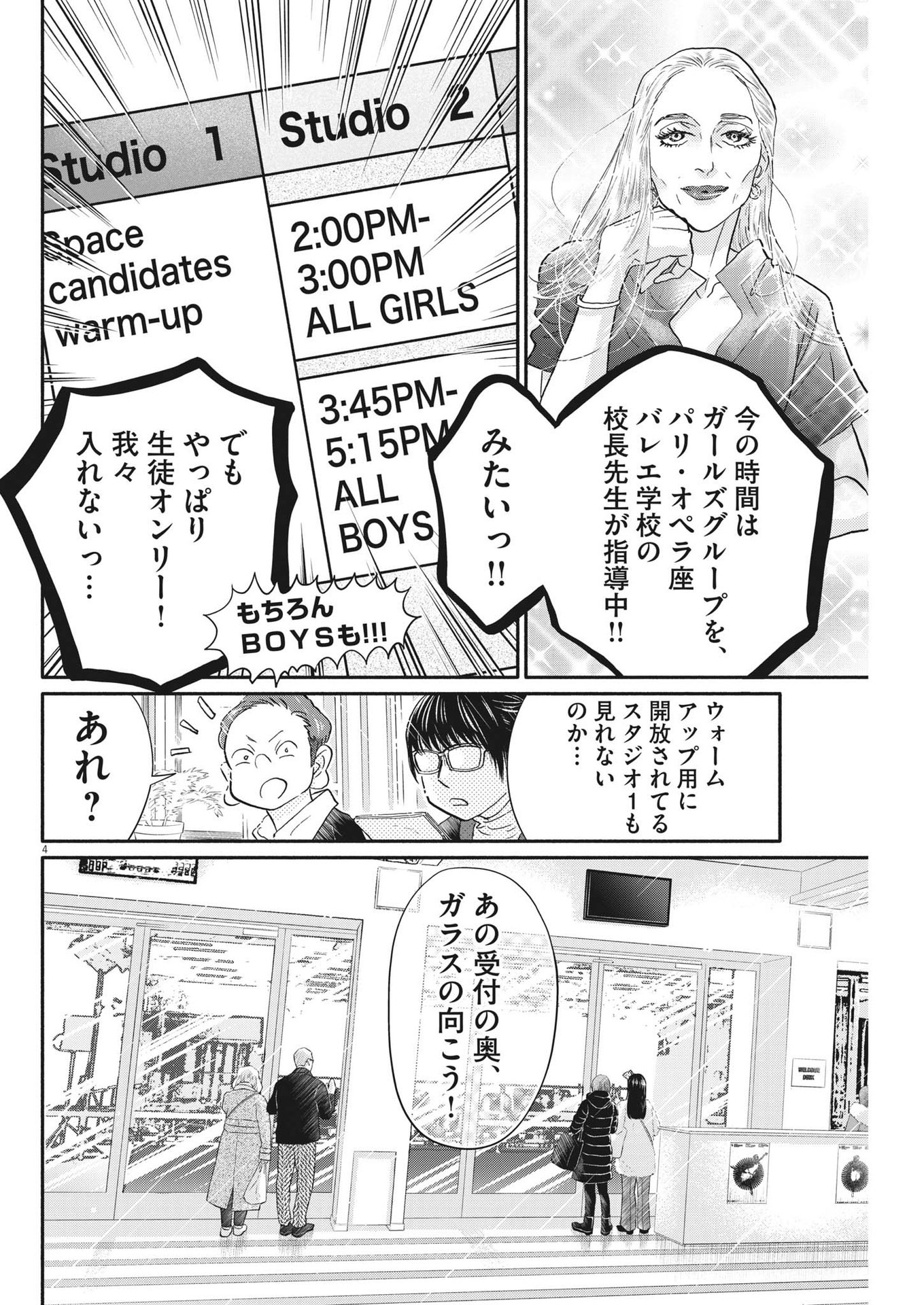 ダンス・ダンス・ダンスール 第233話 - Page 4
