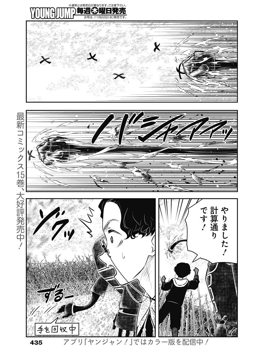 シャドーハウス 第179話 - Page 5
