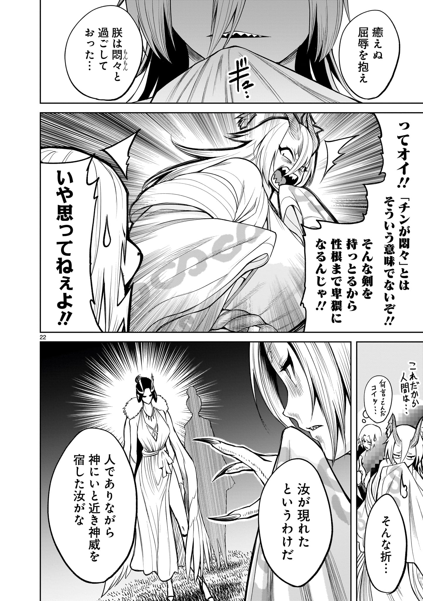 ローゼンガーテン・サーガ 第54話 - Page 20