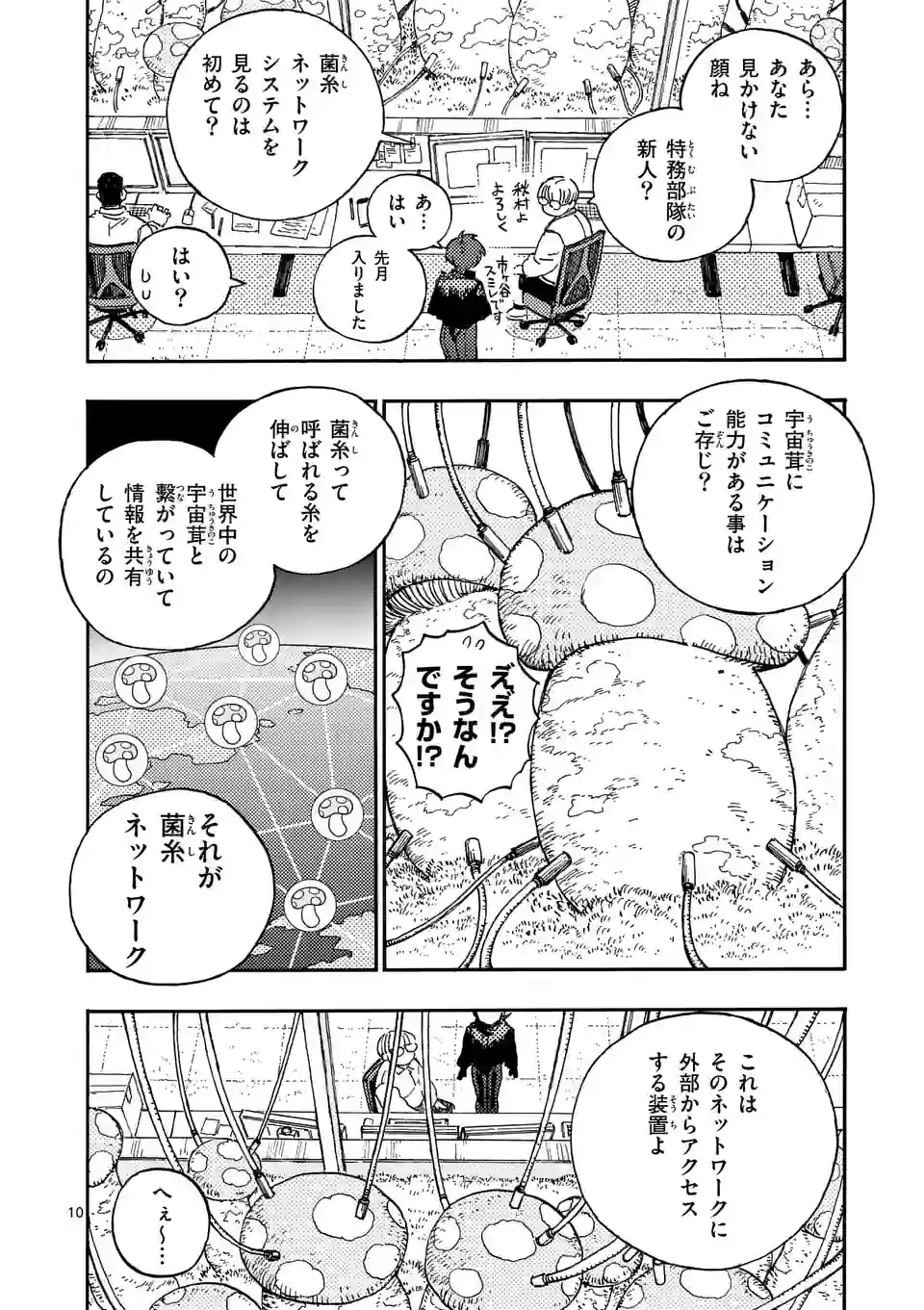 雷雷雷 第6話 - Page 10