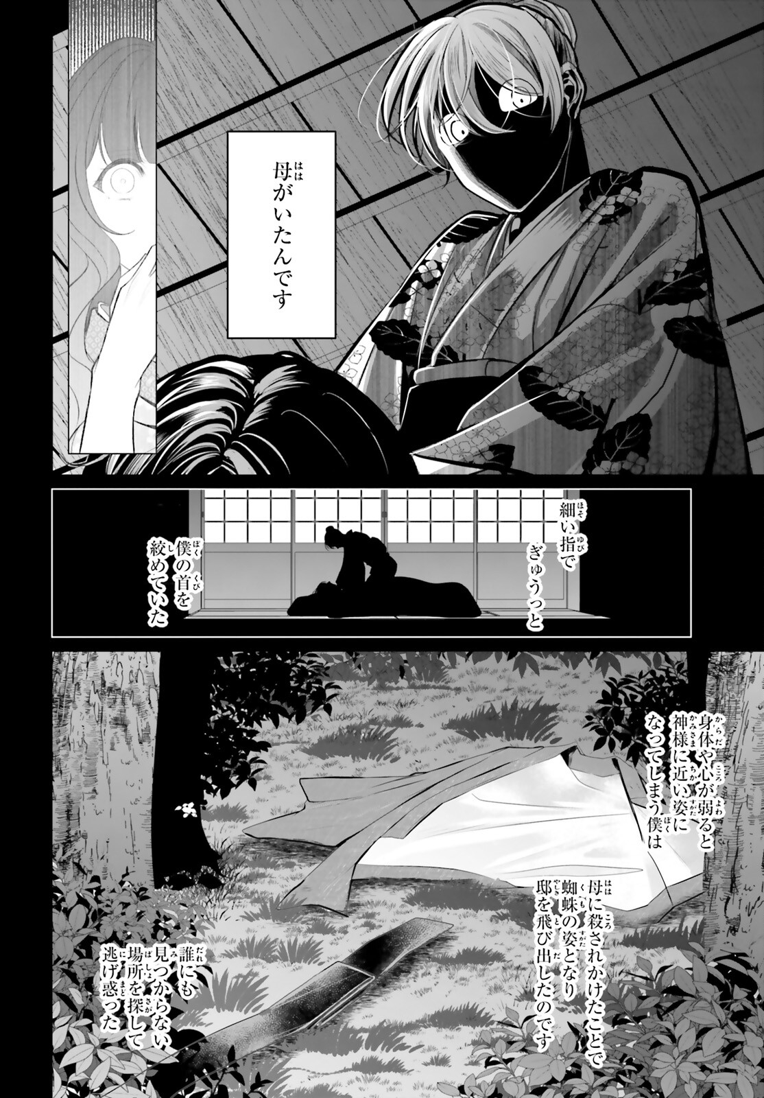 十番様の縁結び 神在花嫁綺譚 第8話 - Page 14