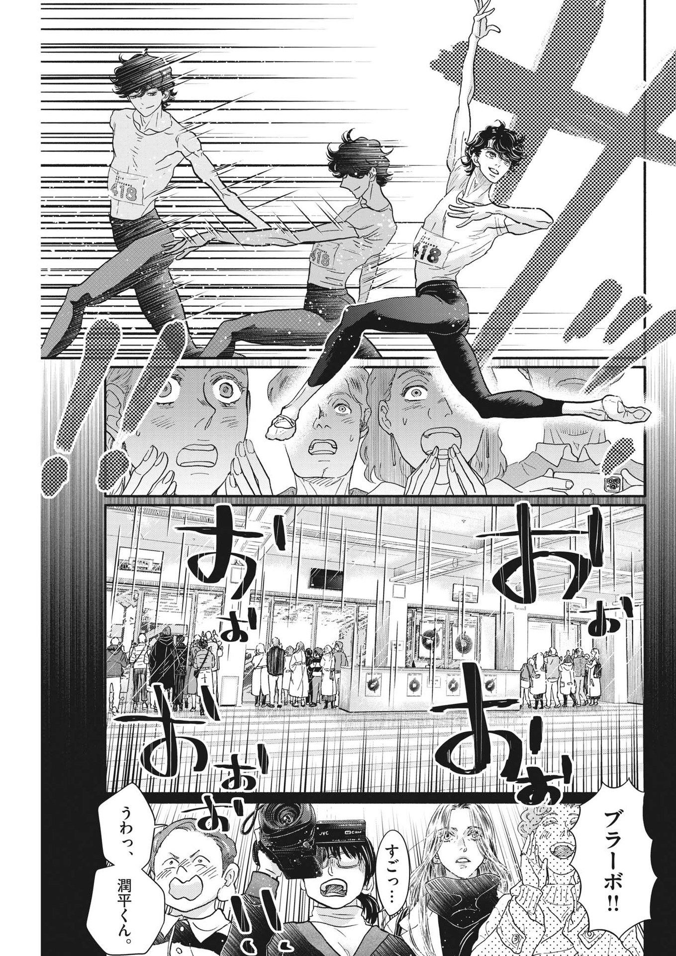 ダンス・ダンス・ダンスール 第233話 - Page 21