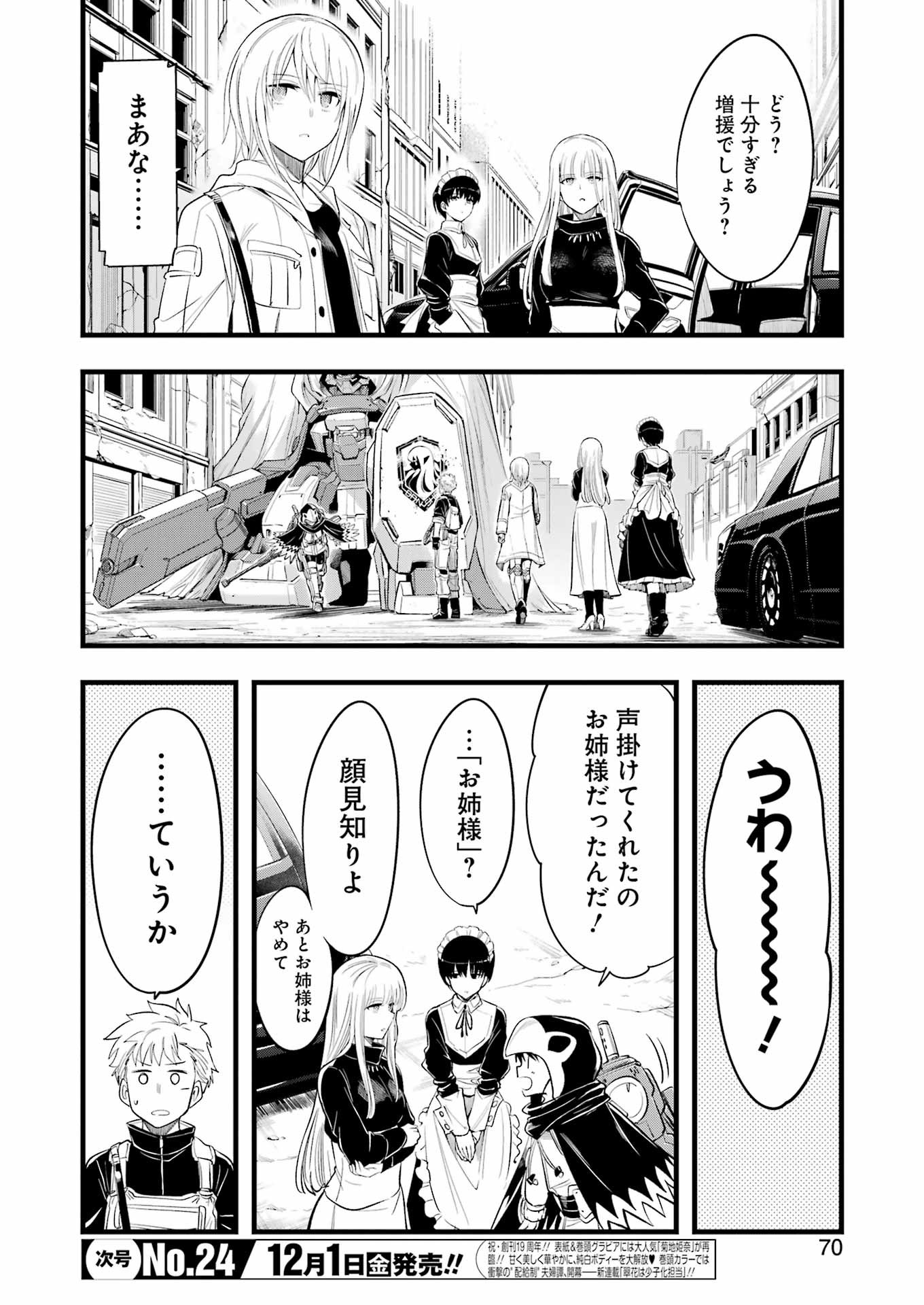 メカニカル バディ ユニバース 第12話 - Page 10